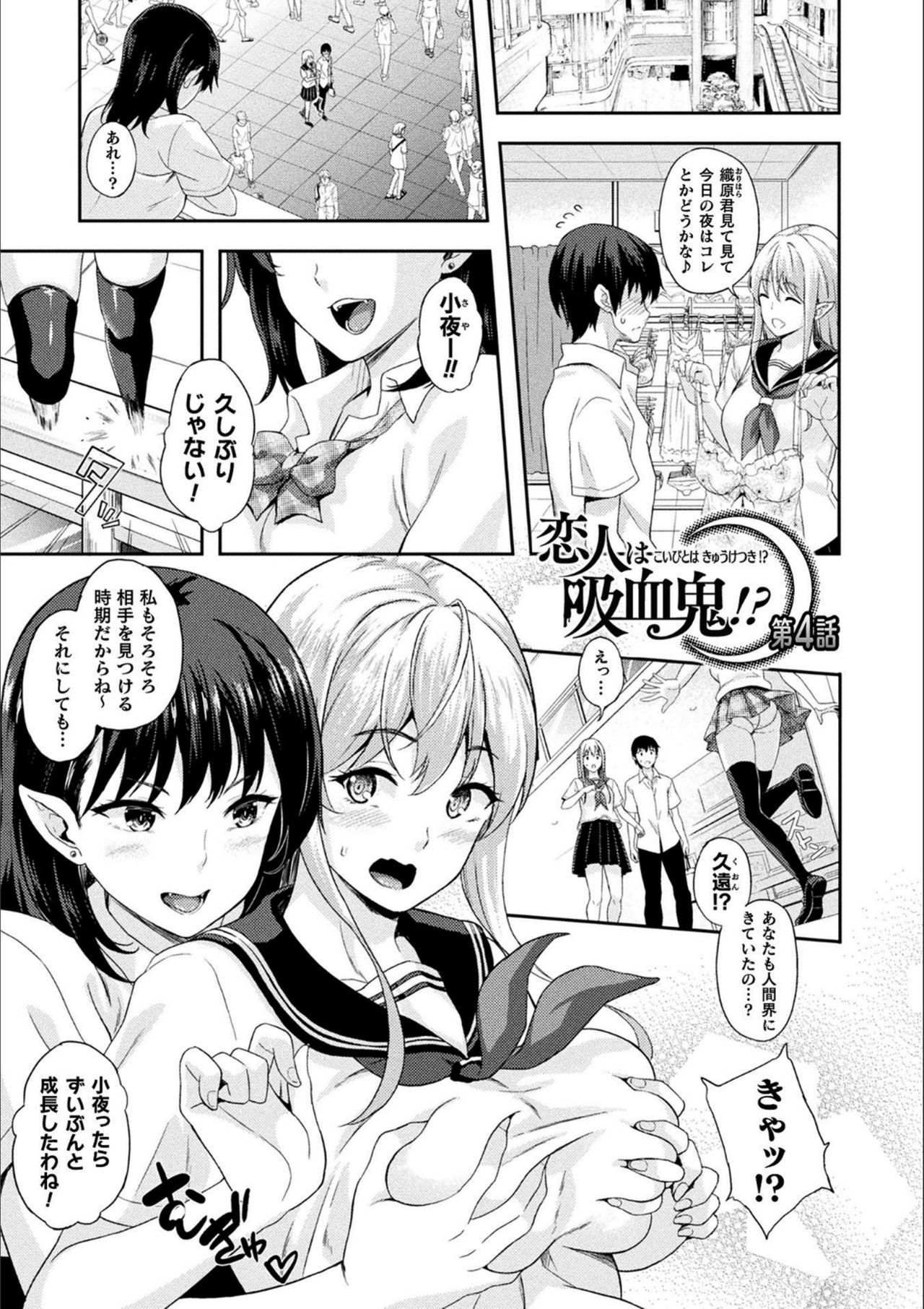 【エロ漫画】ラブラブデート中に乱入し契約者を奪い去る従妹の吸血鬼少女が雄の本能を目覚めさせ無責任膣内射精に導く！【七瀬瑞穂：恋人は吸血鬼！？】