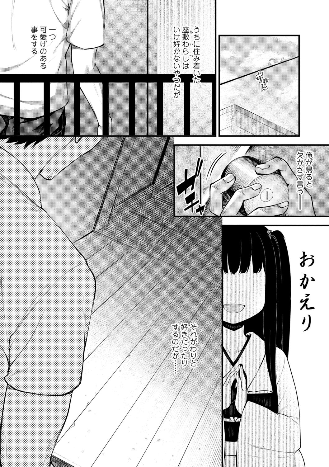 【エロ漫画】【びんせん：せいふくの悪戯】