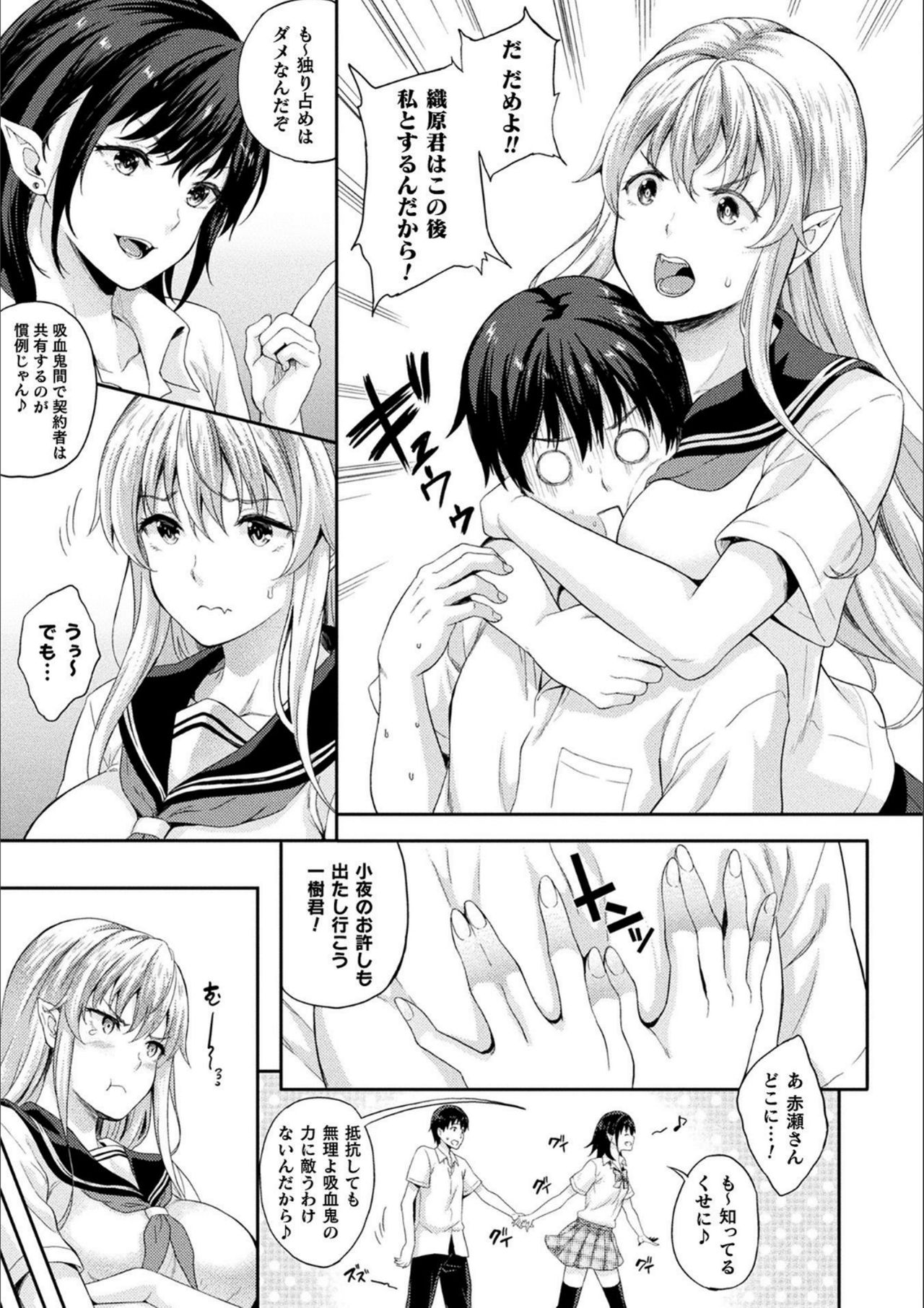 【エロ漫画】ラブラブデート中に乱入し契約者を奪い去る従妹の吸血鬼少女が雄の本能を目覚めさせ無責任膣内射精に導く！【七瀬瑞穂：恋人は吸血鬼！？】