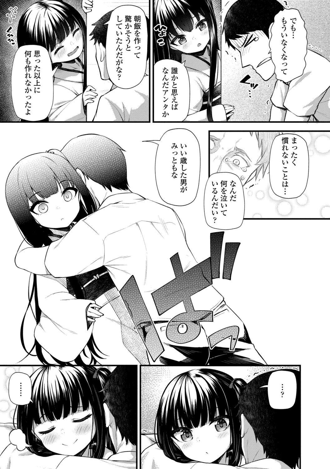 【エロ漫画】【びんせん：せいふくの悪戯】