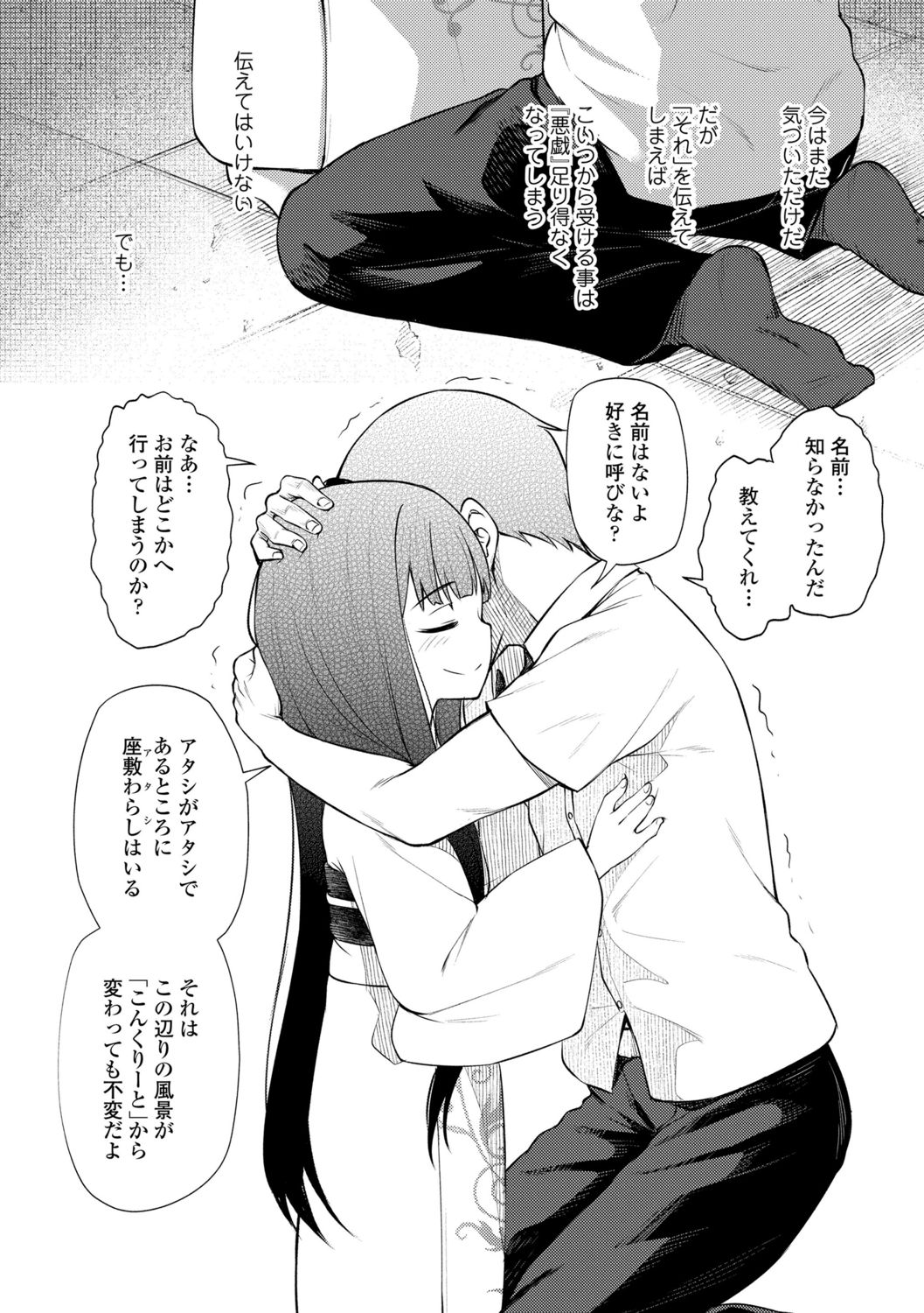 【エロ漫画】【びんせん：せいふくの悪戯】