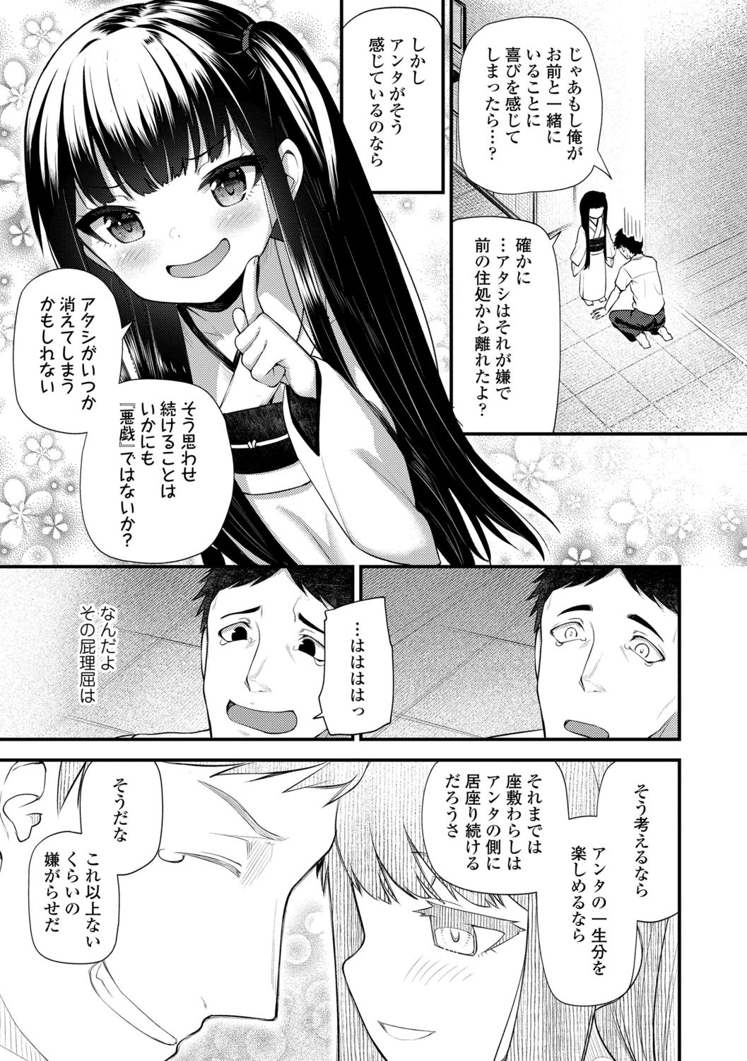 【エロ漫画】【びんせん：せいふくの悪戯】