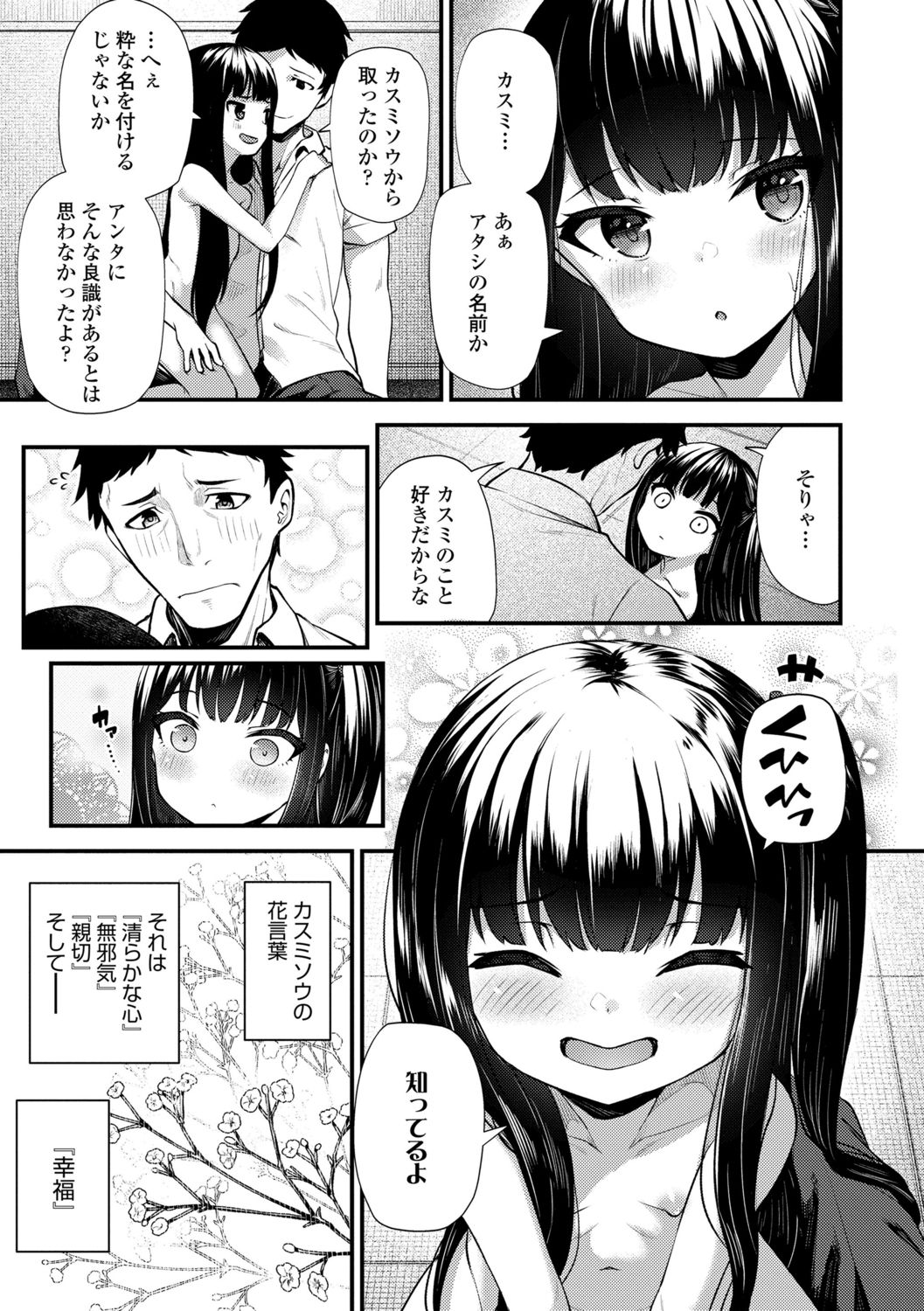 【エロ漫画】【びんせん：せいふくの悪戯】