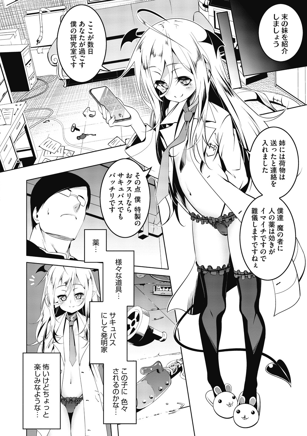 助手の主人公を研究所へと招いたサキュバスの発明家…早速彼女は彼を味見しようとフェラでぶっかけ射精させ、更には騎乗位や対面座位などの体位で生挿入セックスまでする。【田辺京：LOVEぷち穴4】