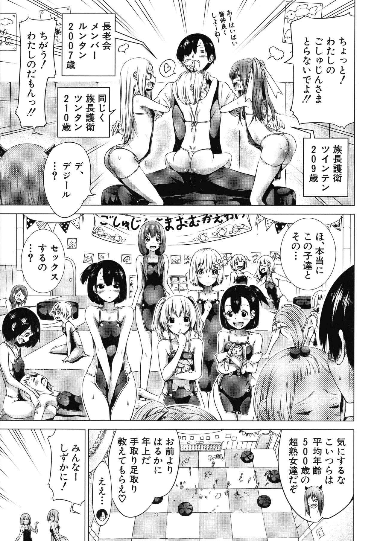 【エロ漫画】異世界で男性に群がりご奉仕しちゃうお姉さんたち…フェラをして生ハメ中出しいちゃラブセックスで絶頂アクメ堕ちしちゃう【赤月みゅうと：異世界ハーレムパラダイス】