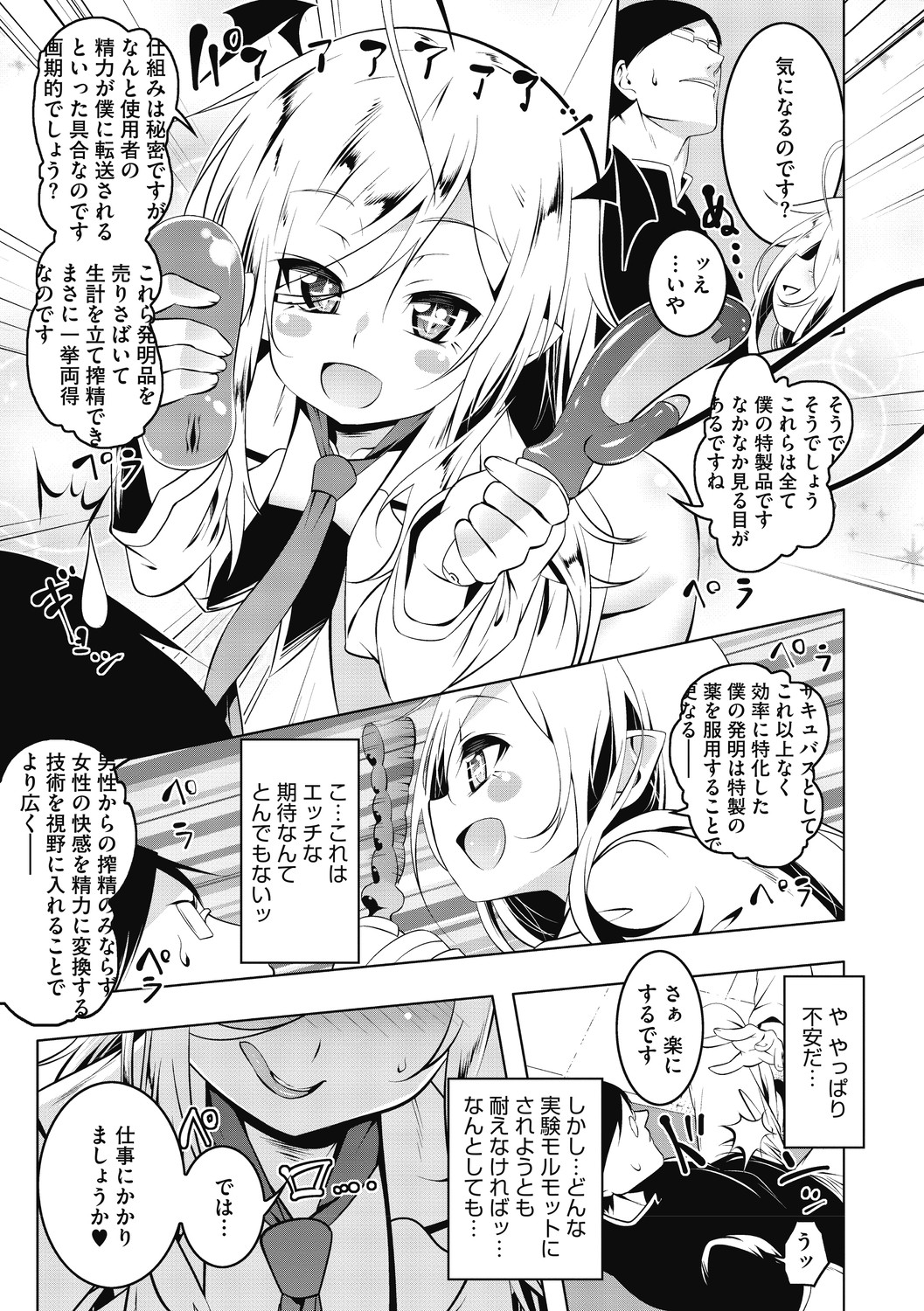 助手の主人公を研究所へと招いたサキュバスの発明家…早速彼女は彼を味見しようとフェラでぶっかけ射精させ、更には騎乗位や対面座位などの体位で生挿入セックスまでする。【田辺京：LOVEぷち穴4】