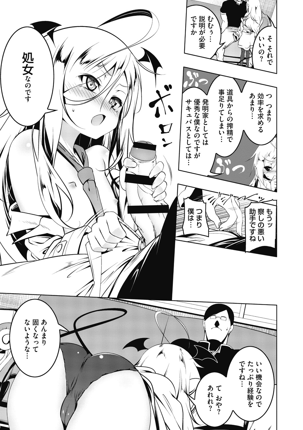 助手の主人公を研究所へと招いたサキュバスの発明家…早速彼女は彼を味見しようとフェラでぶっかけ射精させ、更には騎乗位や対面座位などの体位で生挿入セックスまでする。【田辺京：LOVEぷち穴4】