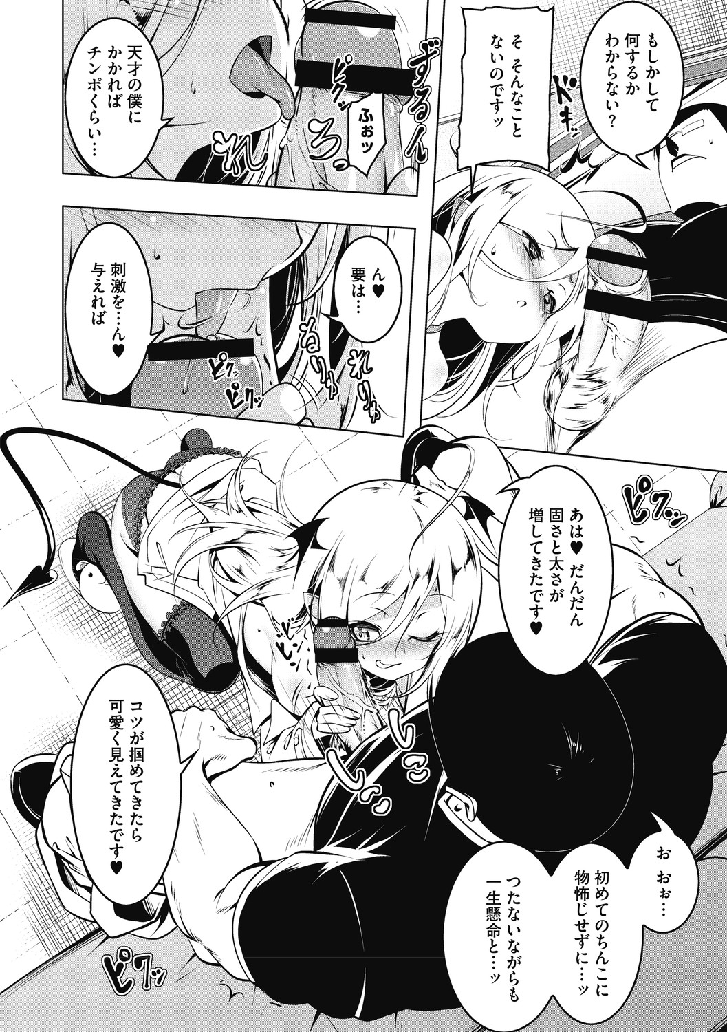 助手の主人公を研究所へと招いたサキュバスの発明家…早速彼女は彼を味見しようとフェラでぶっかけ射精させ、更には騎乗位や対面座位などの体位で生挿入セックスまでする。【田辺京：LOVEぷち穴4】