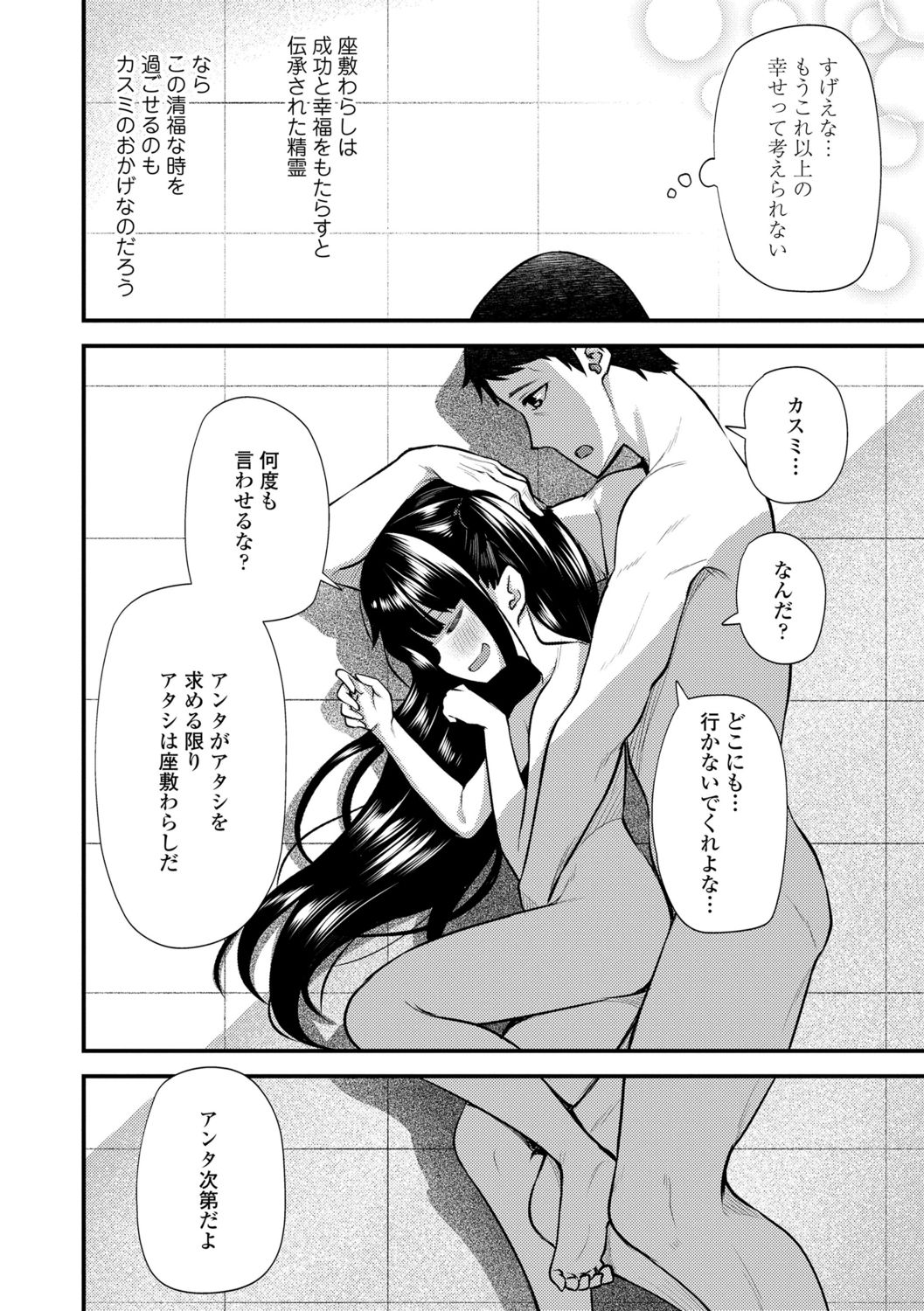 【エロ漫画】【びんせん：せいふくの悪戯】