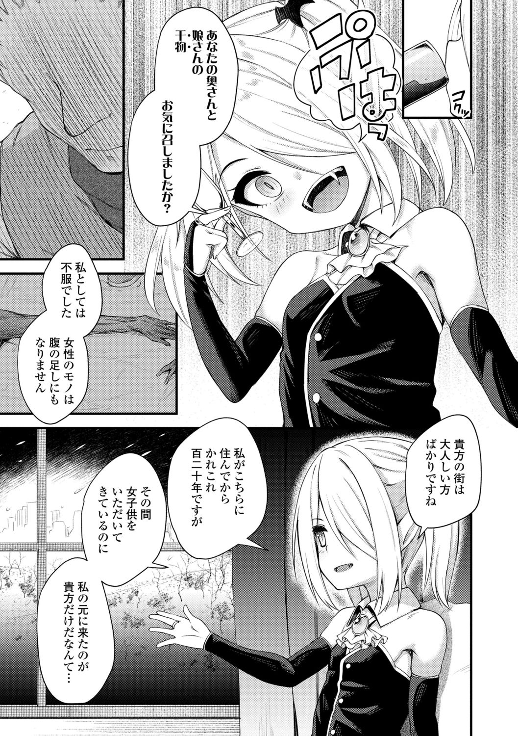 【エロ漫画】調教されて犯されちゃう小悪魔ロリ少女…騎乗位やバックで生ハメ中出しセックスで絶頂アクメ堕ちしちゃう【びんせん：廃忘ノクターン】
