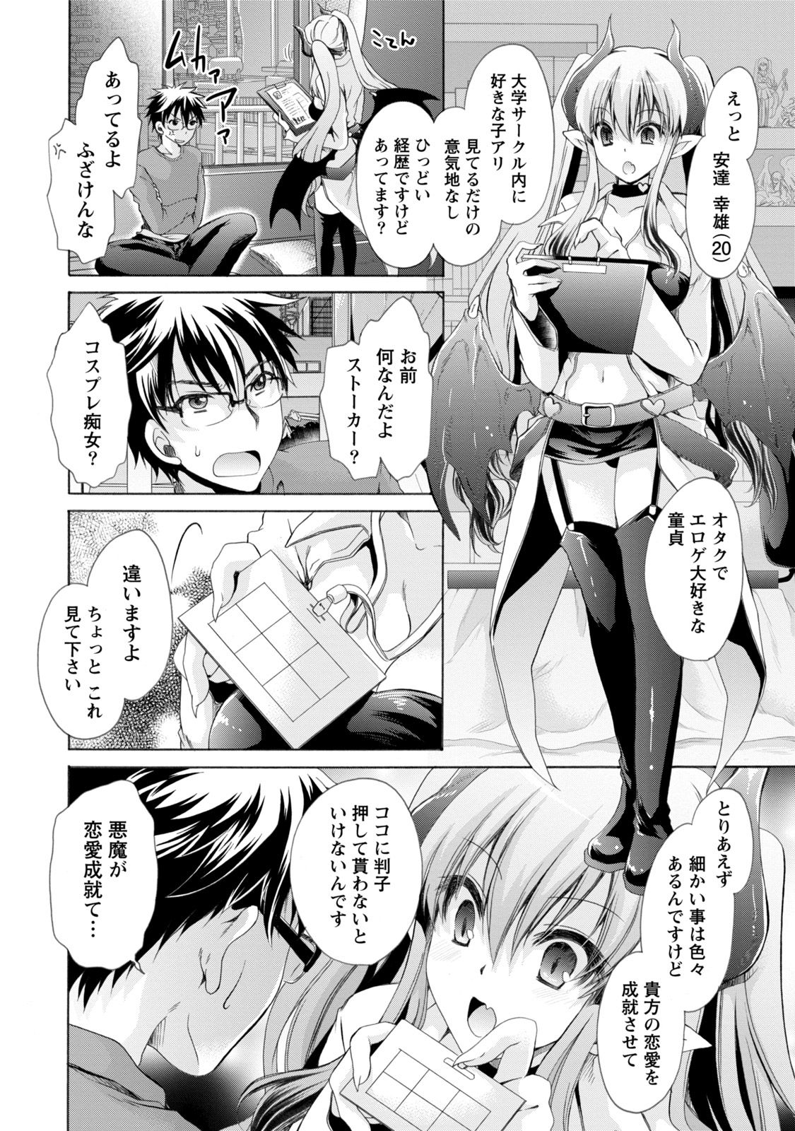 【エロ漫画】人間の主人公の前に突如現れた悪魔の巨乳娘。彼女は彼の恋愛を成就させようと半強引にセックスを迫る！誘惑されてすっかりその気になった彼は悪魔に乳首責めやクンニ、手マンなど全身を愛撫した挙げ句、生ハメセックスする！【東雲龍：オレと彼女と終わる世界】