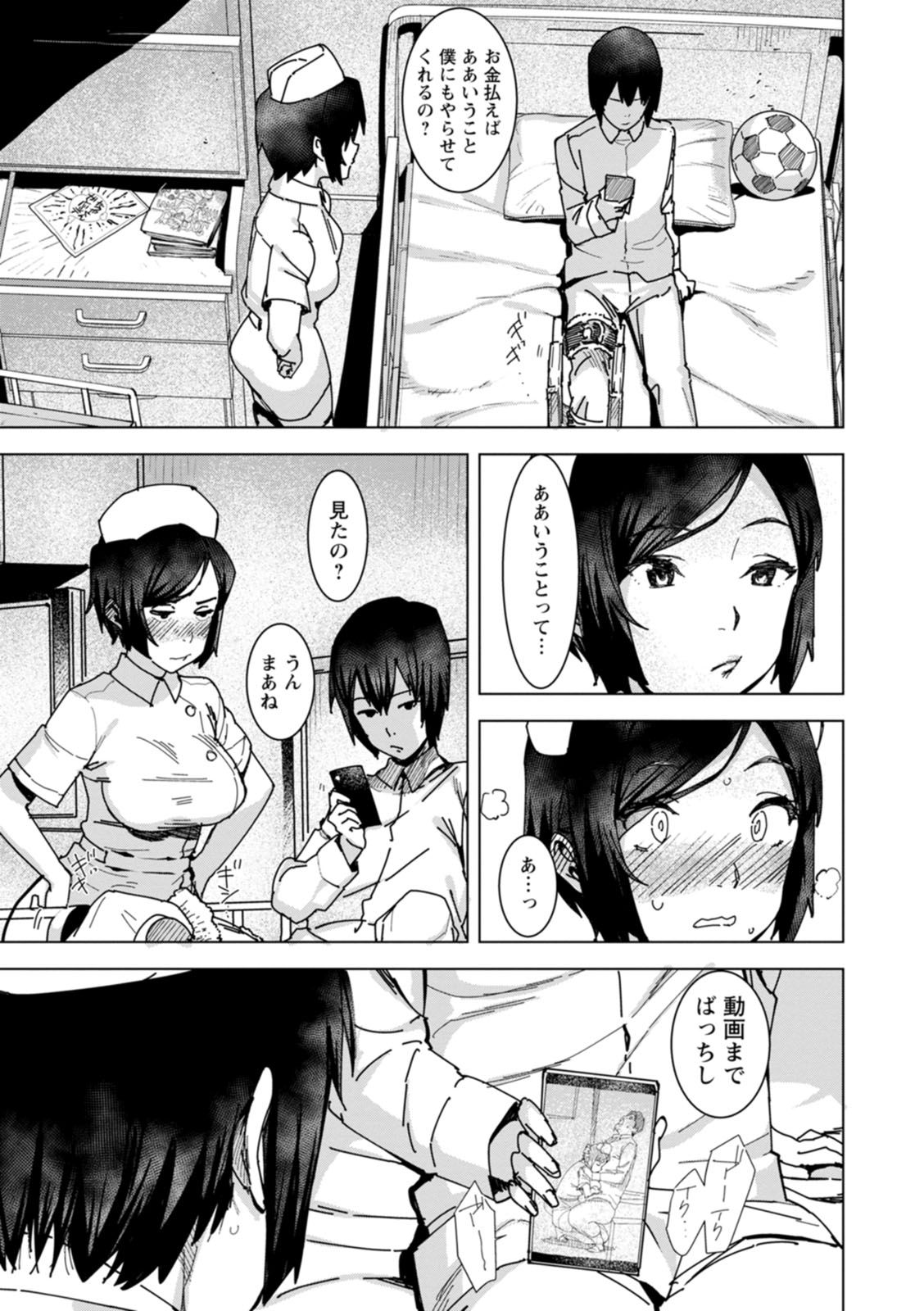 【エロ漫画】童貞患者を誘惑して性処理エッチを迫る淫乱ビッチナース。彼を屋上に呼び出した彼女は勃起の止まらない彼に中出しセックスさせまくってアヘイキ！【バクシーシAT：性処理ケア特別医療総合サービス】