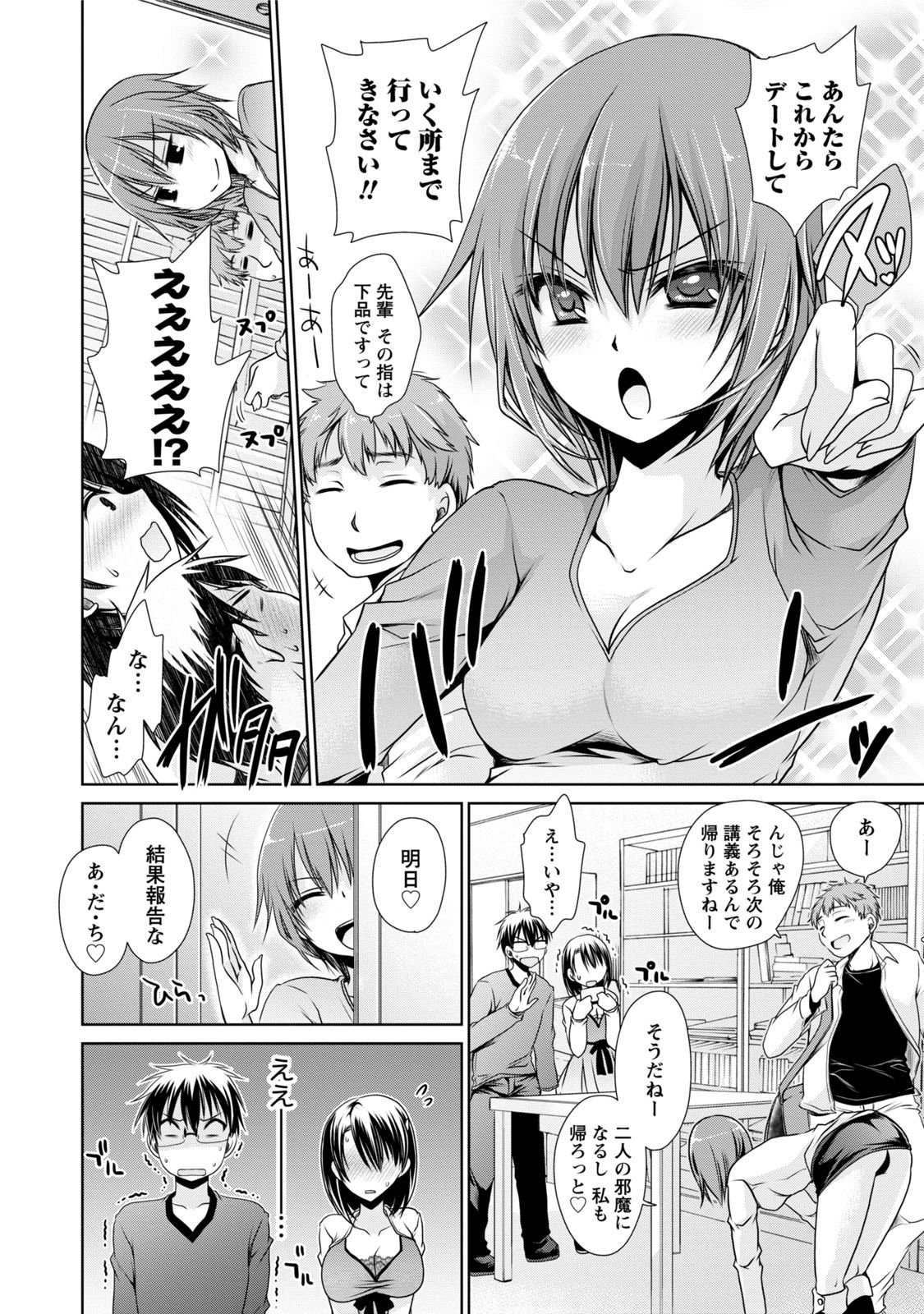 【エロ漫画】主人公とデートする事となった清楚系JD…彼にデート終わりに強引にラブホテルへと連れ込まれてしまった彼女は断る事ができず、流されるがままに彼とイチャラブセックスする！キスや乳首責めやクンニなどをされて感じまくる。【東雲龍：進展】