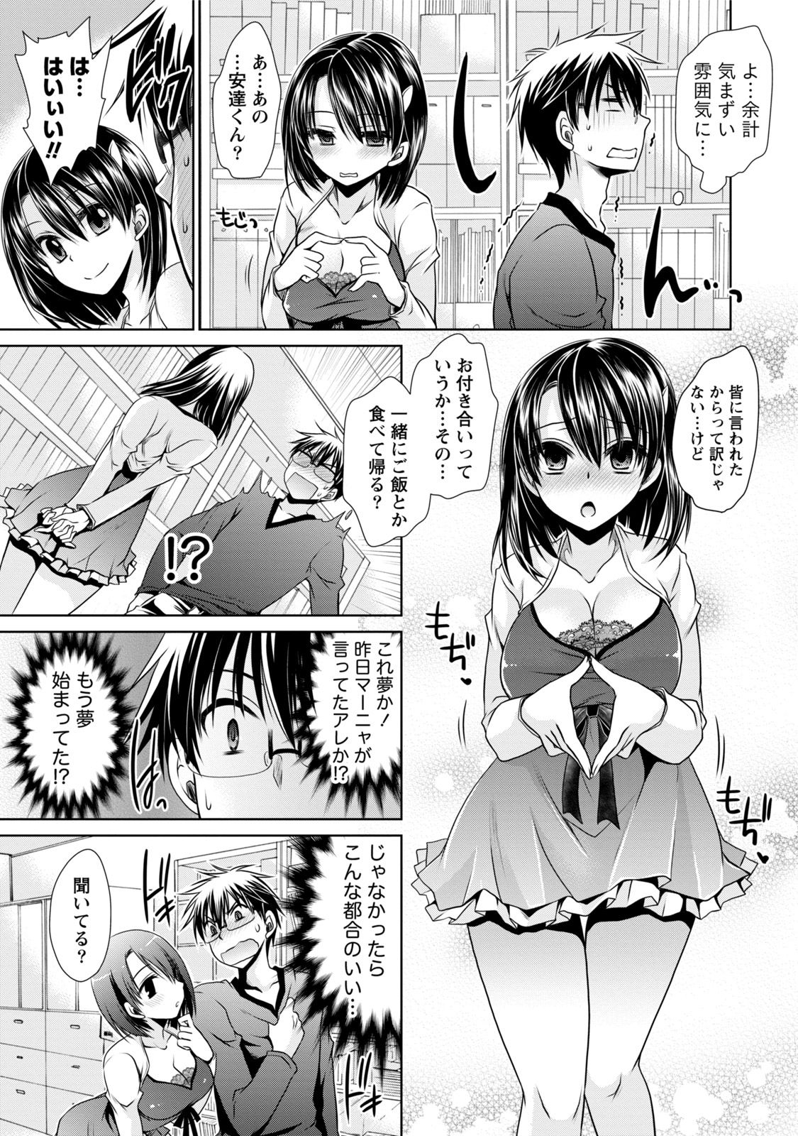 【エロ漫画】主人公とデートする事となった清楚系JD…彼にデート終わりに強引にラブホテルへと連れ込まれてしまった彼女は断る事ができず、流されるがままに彼とイチャラブセックスする！キスや乳首責めやクンニなどをされて感じまくる。【東雲龍：進展】