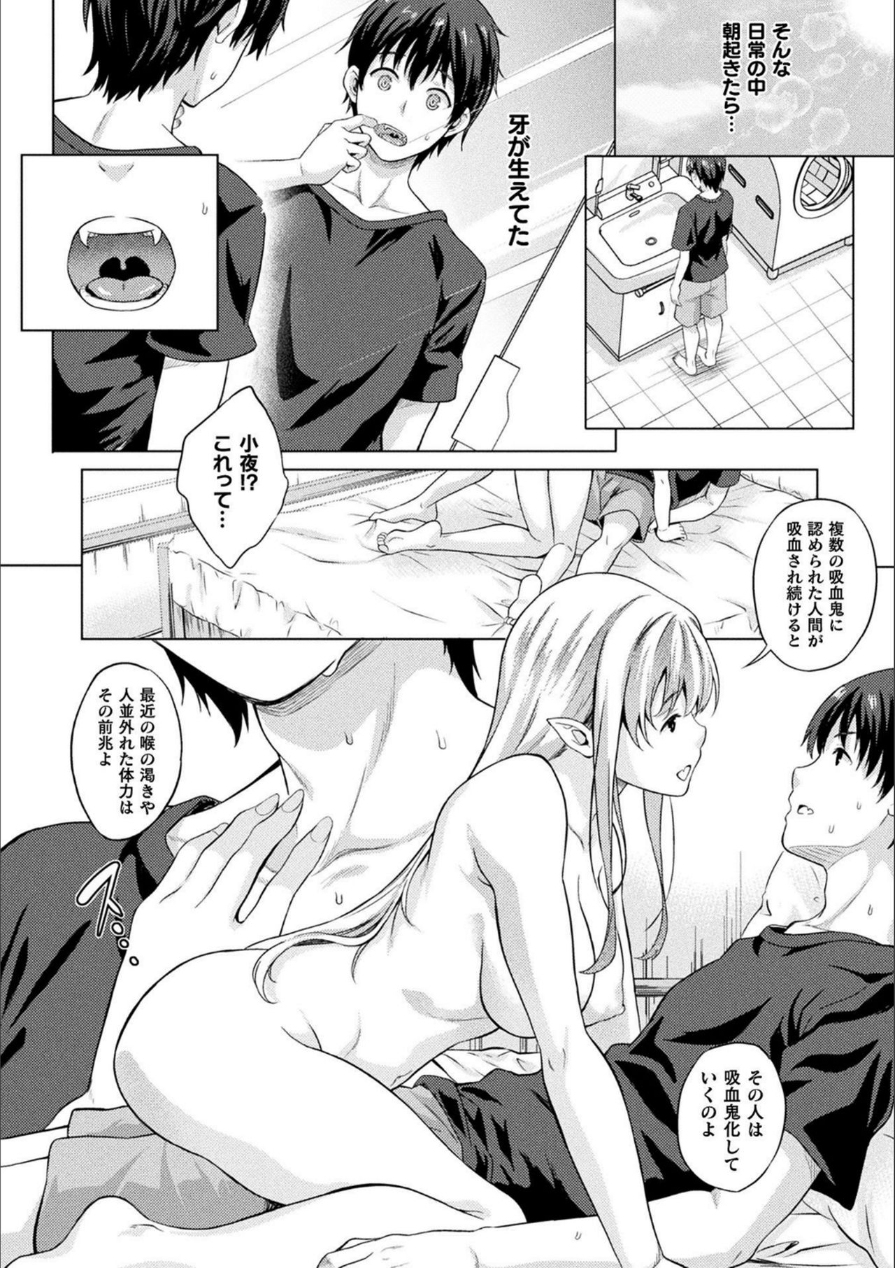 【エロ漫画】底なし性欲を持つ美女吸血鬼に魅入られハーレムな搾精性活を送る少年が吸血鬼化して人並外れた強烈ピストン！【七瀬瑞穂：恋人は吸血鬼！？】