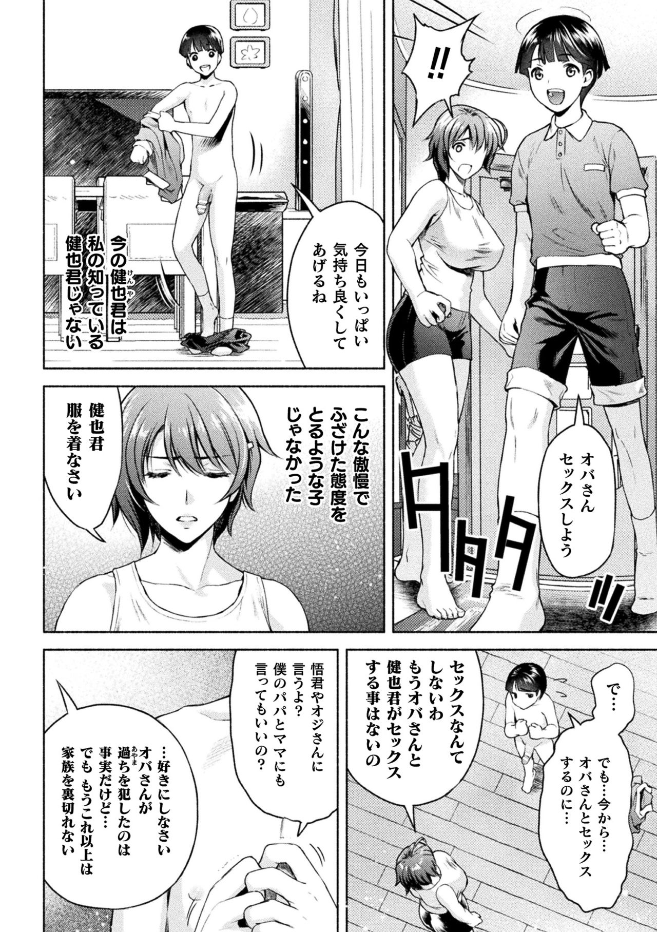 【エロ漫画】ショタに調教されちゃう淫乱母親…手マンをされて生ハメ中出し近親相姦セックスで淫乱堕ちしちゃう【からすま弐式：ママは対魔忍】