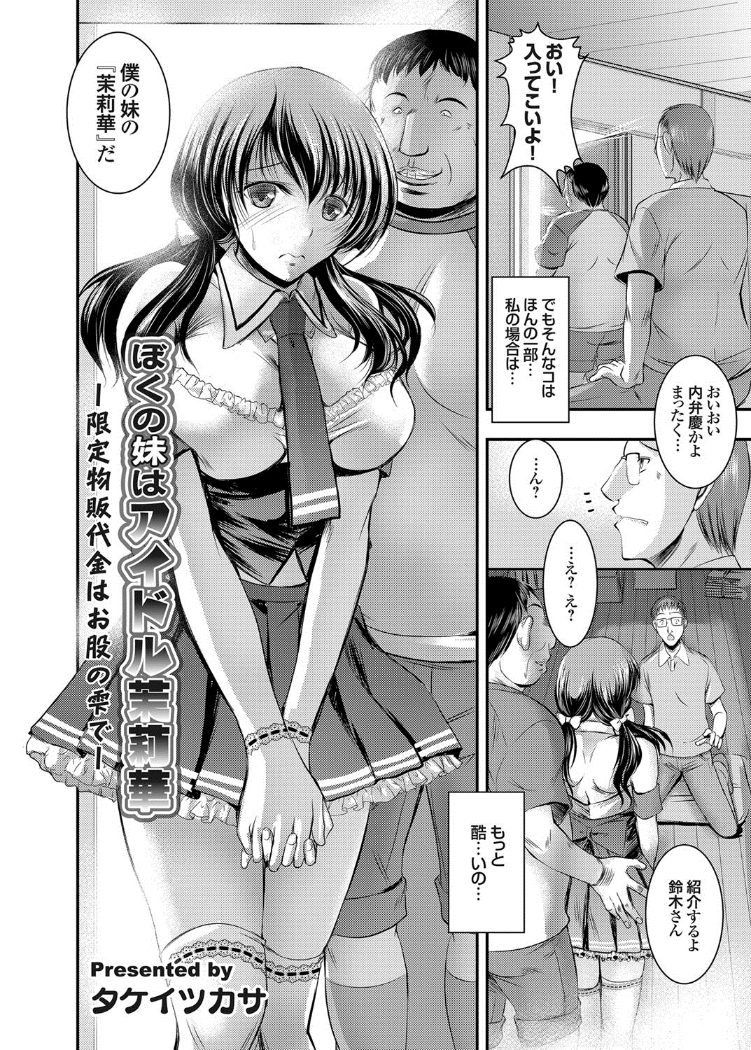 【エロ漫画】実兄と友達にマワされる悲惨すぎるアイドル…騎乗位やバックで生ハメ中出しセックスで性奴隷されちゃう【タケイツカサ：ぼくのはアドドル芙莉華】