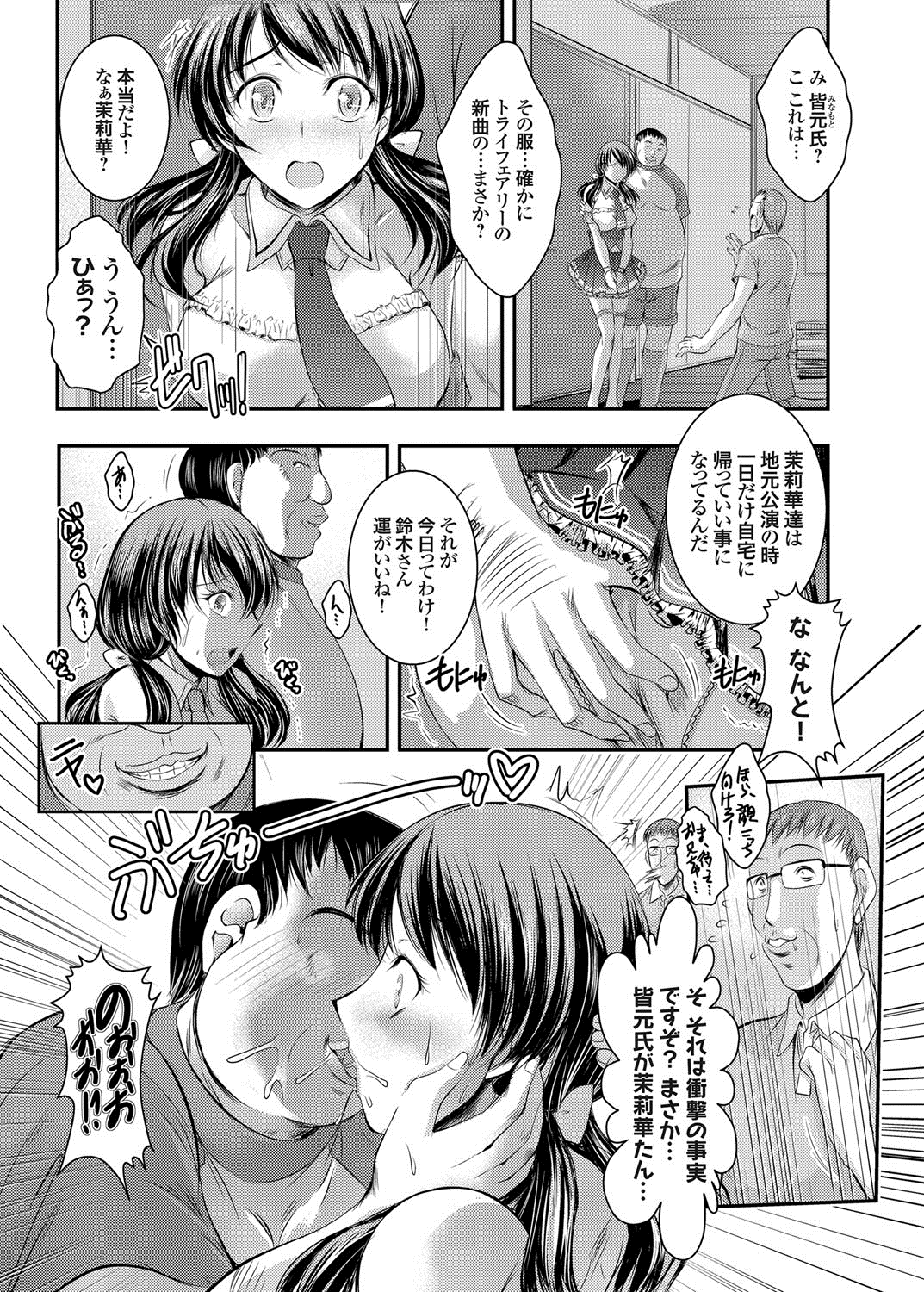 【エロ漫画】実兄と友達にマワされる悲惨すぎるアイドル…騎乗位やバックで生ハメ中出しセックスで性奴隷されちゃう【タケイツカサ：ぼくのはアドドル芙莉華】