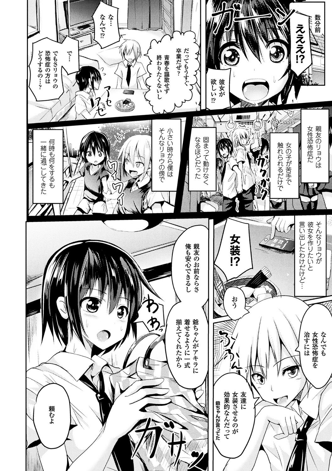 【エロ漫画】女性恐怖症の友人を慣らす為に女装してあげたらカワイイＪＫに女体化しちゃってエッチしちゃう展開に…僕が彼女になるチャンス？ってポジティブに押し倒してフェラチオで痴女りつつ中出しセックス【すみすず：絶対に離さない】