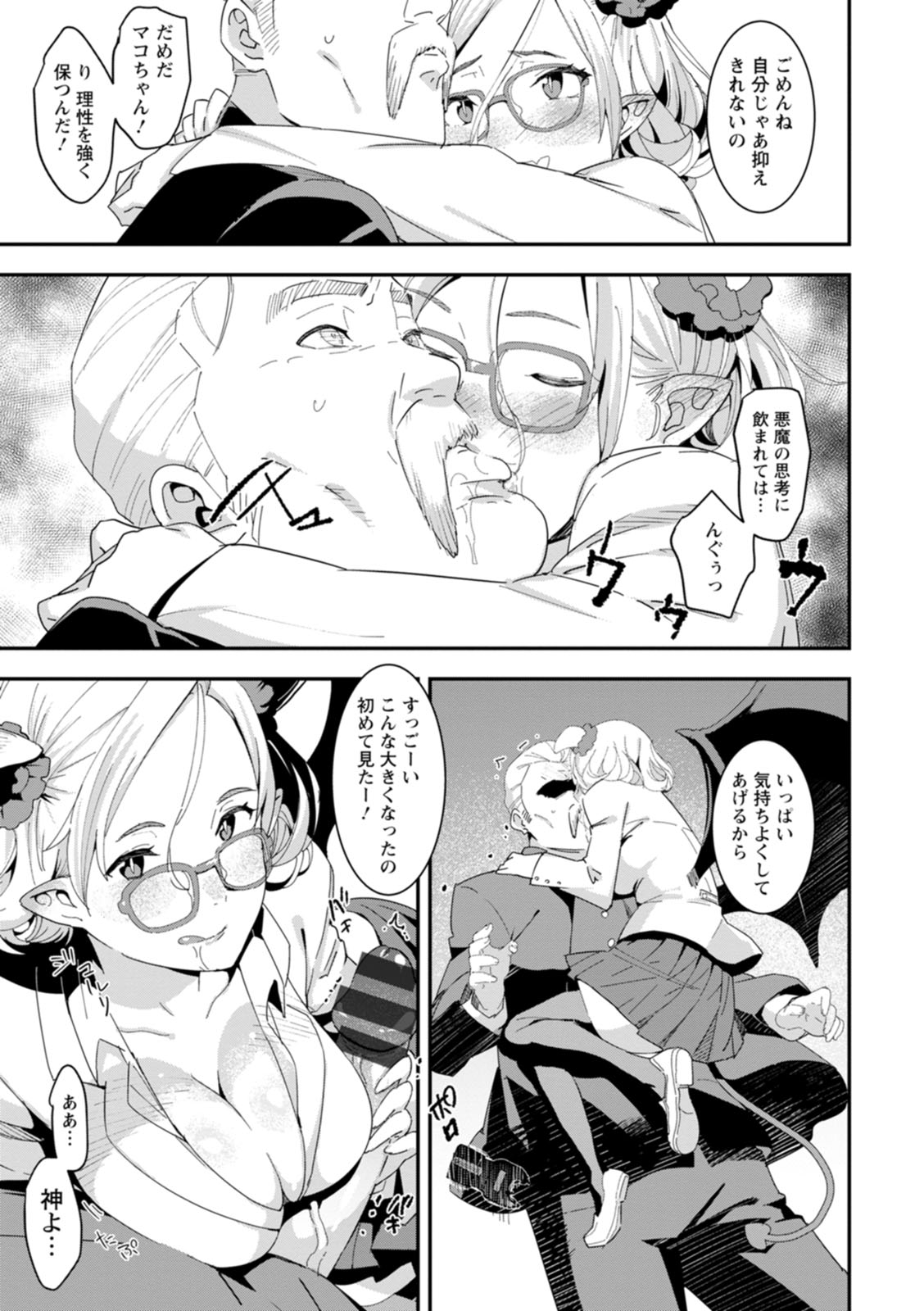 【エロ漫画】パパにご奉仕フェラをしちゃう淫乱娘…淫魔に変身して騎乗位やバックで逆レイプしちゃう【バクシーシAT：デビルマコ】