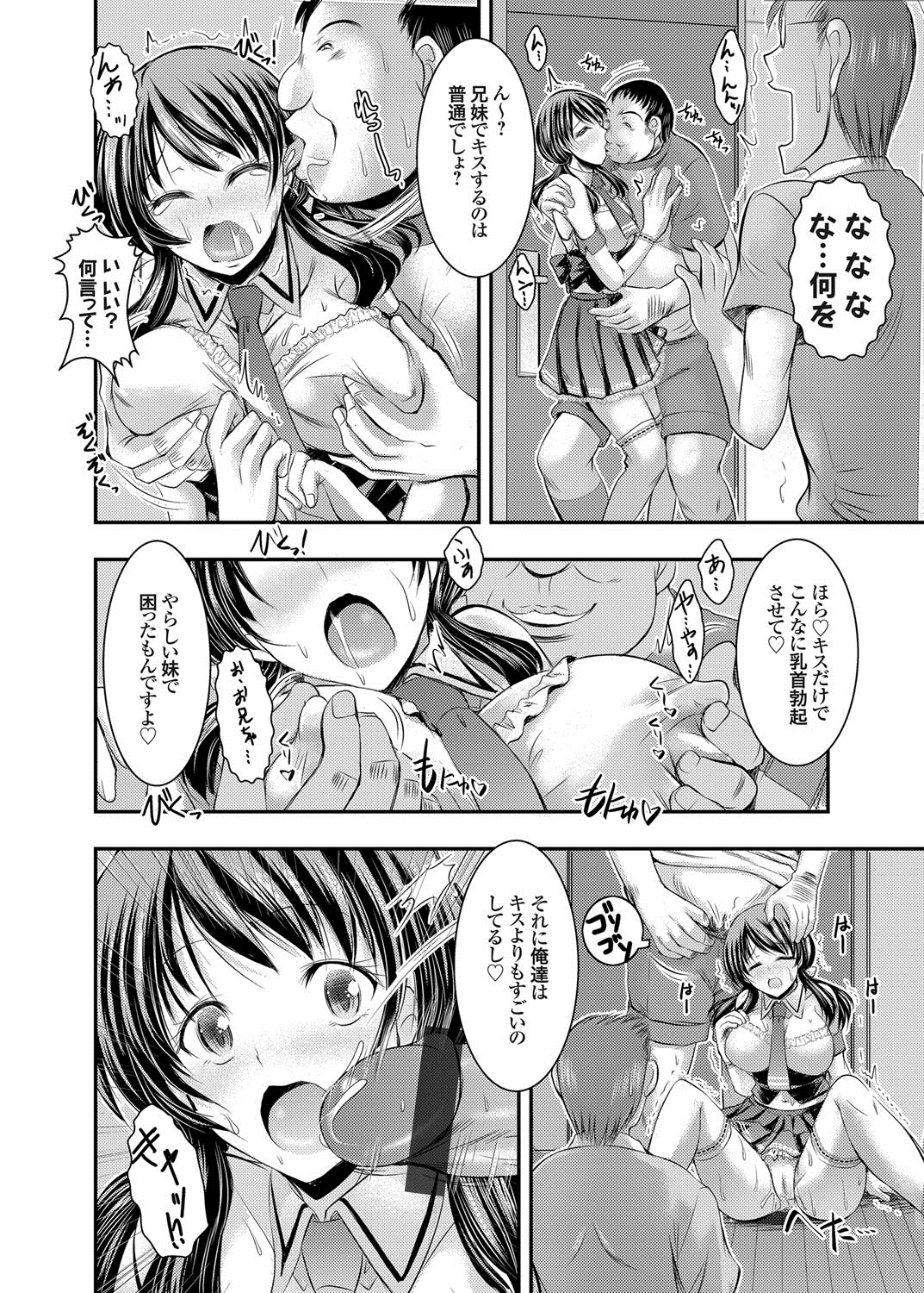【エロ漫画】実兄と友達にマワされる悲惨すぎるアイドル…騎乗位やバックで生ハメ中出しセックスで性奴隷されちゃう【タケイツカサ：ぼくのはアドドル芙莉華】