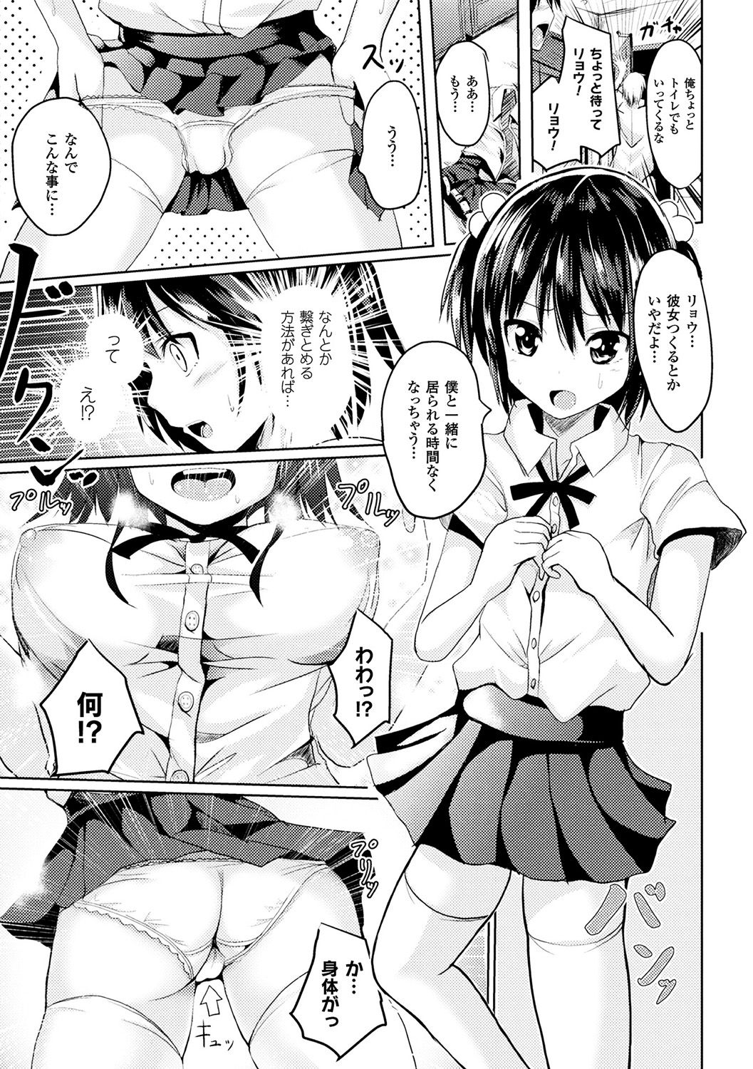 【エロ漫画】女性恐怖症の友人を慣らす為に女装してあげたらカワイイＪＫに女体化しちゃってエッチしちゃう展開に…僕が彼女になるチャンス？ってポジティブに押し倒してフェラチオで痴女りつつ中出しセックス【すみすず：絶対に離さない】