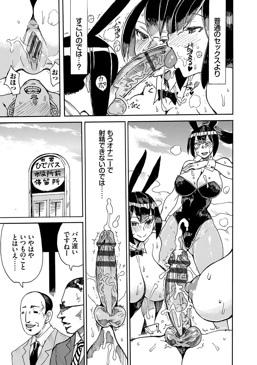 【エロ漫画】性欲盛んなバニーガールのお姉さん…市民を守る代償として街の男たちとセックスしまくるド変態【キクタ：街守護る兎】