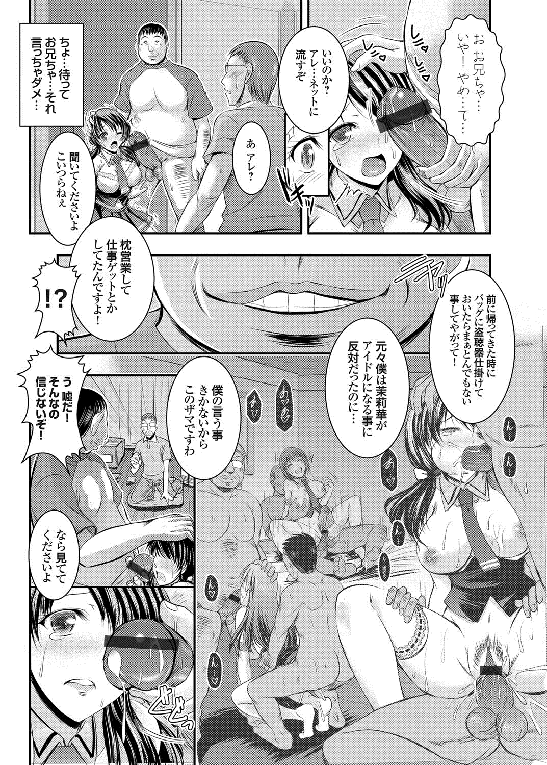 【エロ漫画】実兄と友達にマワされる悲惨すぎるアイドル…騎乗位やバックで生ハメ中出しセックスで性奴隷されちゃう【タケイツカサ：ぼくのはアドドル芙莉華】
