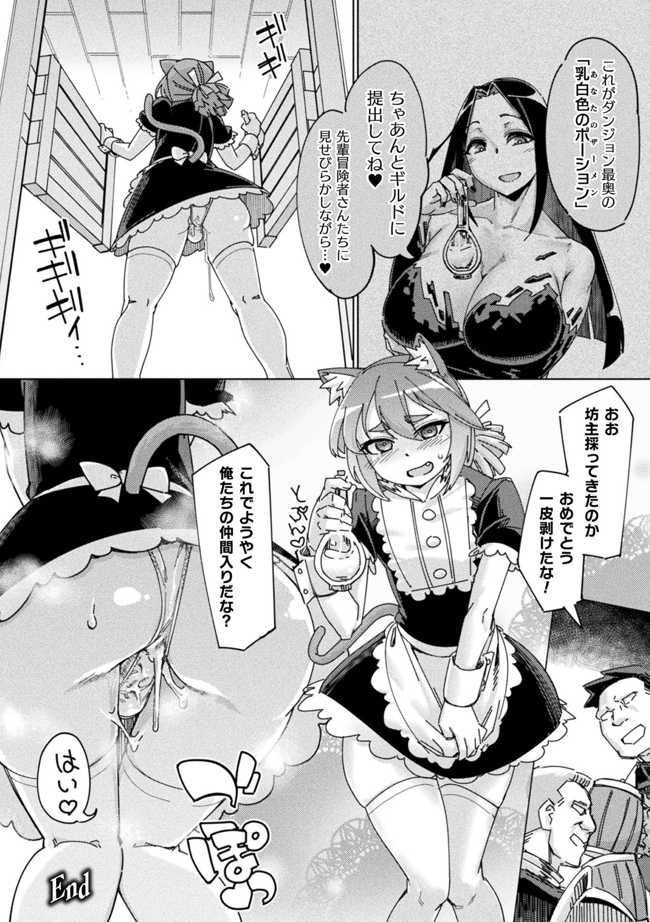 【エロ漫画】新人向けのダンジョンでスライムに出会いいきなり襲われちゃう冒険者…身ぐるみを剥がされ拾ったメイド服を着ながらアナルファックされてケツアクメしちゃう【すたーきー：罠踏みキャット】