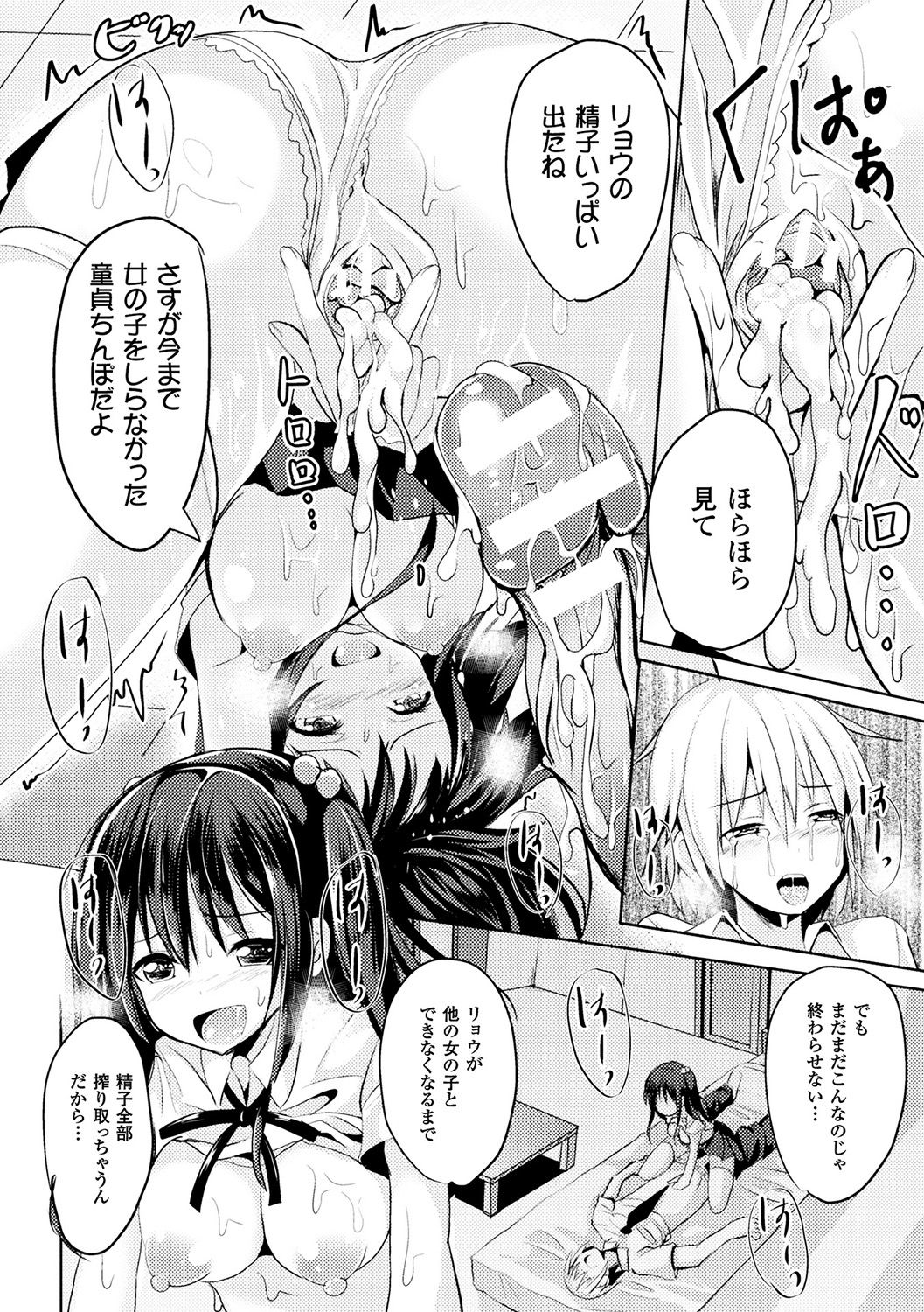 【エロ漫画】女性恐怖症の友人を慣らす為に女装してあげたらカワイイＪＫに女体化しちゃってエッチしちゃう展開に…僕が彼女になるチャンス？ってポジティブに押し倒してフェラチオで痴女りつつ中出しセックス【すみすず：絶対に離さない】