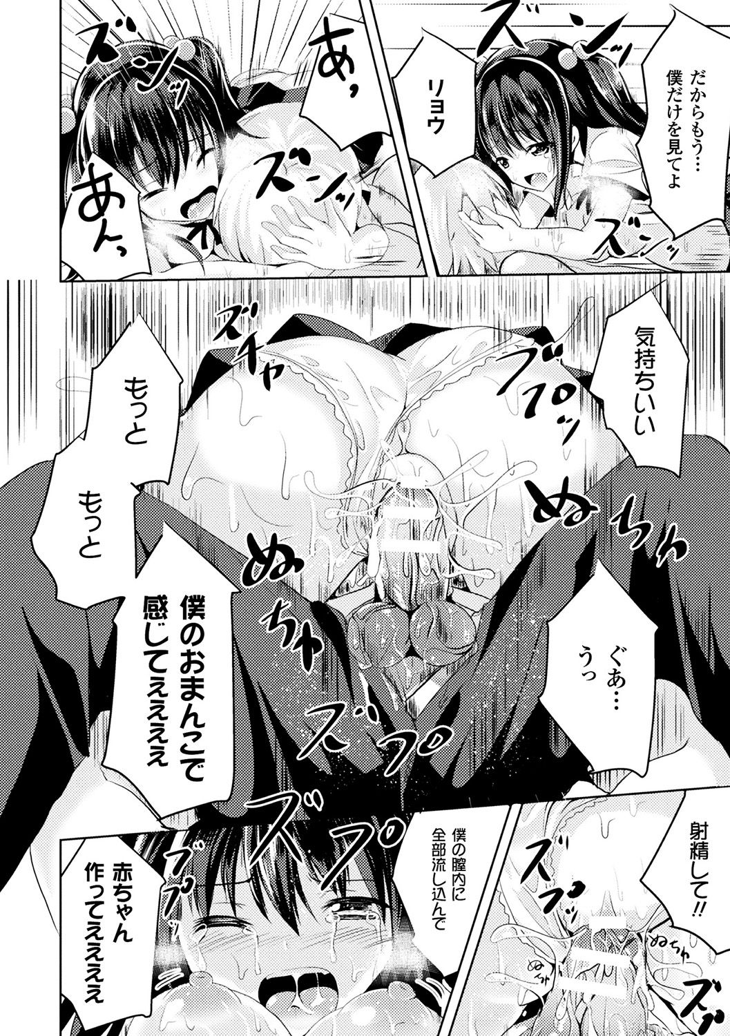 【エロ漫画】女性恐怖症の友人を慣らす為に女装してあげたらカワイイＪＫに女体化しちゃってエッチしちゃう展開に…僕が彼女になるチャンス？ってポジティブに押し倒してフェラチオで痴女りつつ中出しセックス【すみすず：絶対に離さない】