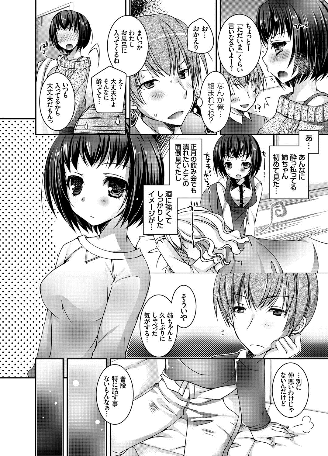 【エロ漫画】泥酔で弟を誘惑しちゃう淫乱巨乳のお姉さん…お風呂でイチャイチャ近親相姦セックスで中出し絶頂アクメ堕ちしちゃう【上田リエコ：泥酔した姉にお風呂で迫られる夜】