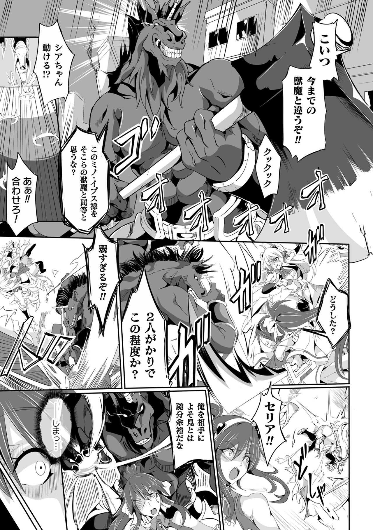 【エロ漫画】人間を捕らえようとする獣魔から救う魔装少女たち…今までとは比べ物にならないほどの強敵に情けをかけられ繁殖用の部下として生かされる選択を与えられる！仲間を簡単に殺され降伏すると見世物のように荒れ果てた街中で孕ませられる！【かカカカ：魔装少女エルセリア】