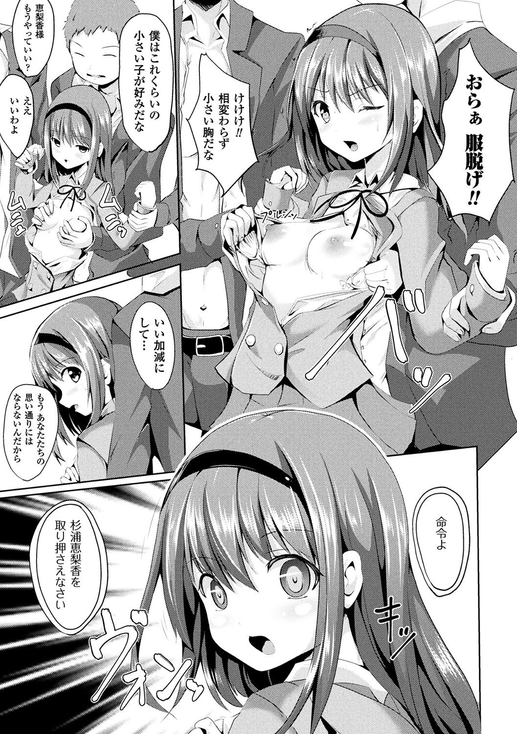 【エロ漫画】性暴力まで受け続けていたいじめられっ子の女子校生がいじめ主防犯の女に催眠をかけた男達を襲わせ復讐…乳首とクリを電流責し動けなくした後はマンコとアナル二穴挿しで嬲りまくり種付け中出しし放題【すみすず：Hyponosis revenge】
