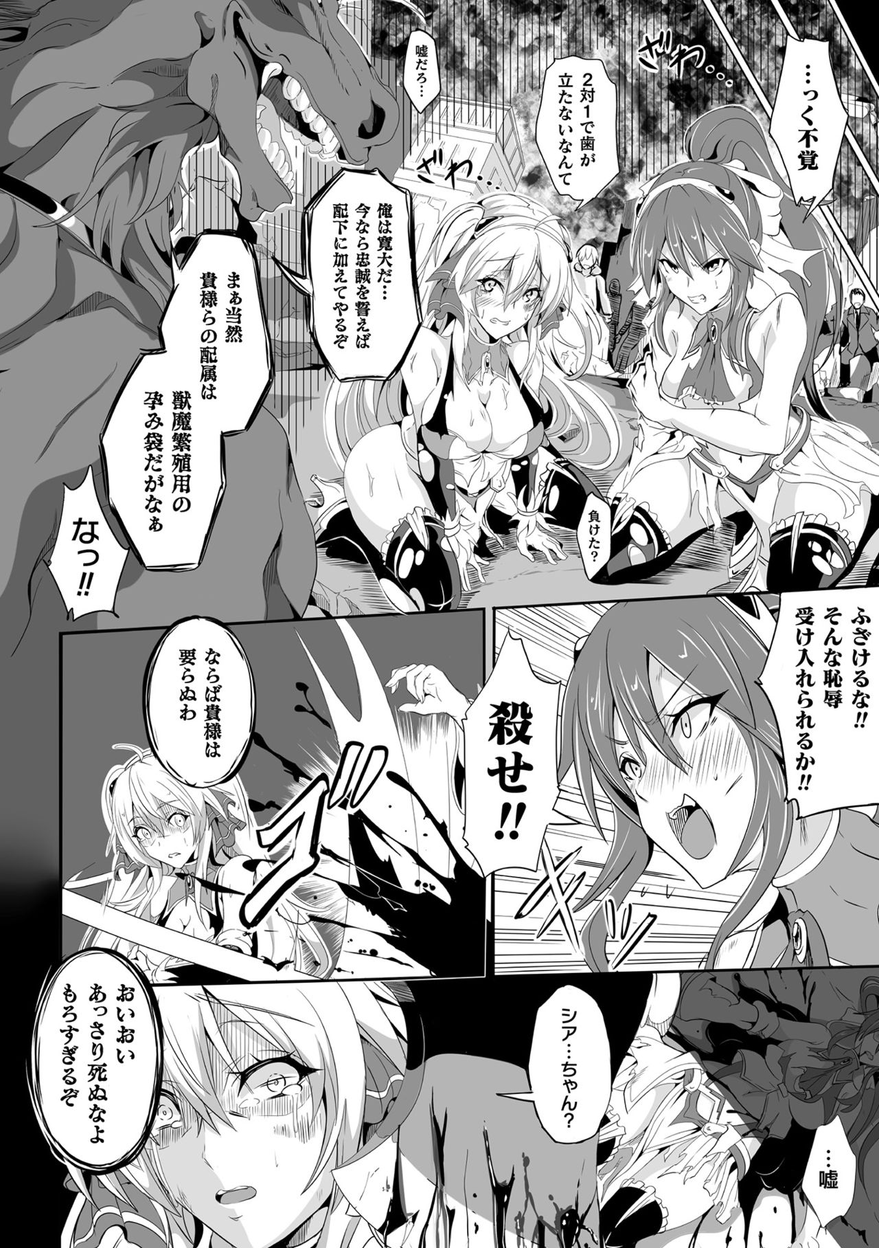【エロ漫画】人間を捕らえようとする獣魔から救う魔装少女たち…今までとは比べ物にならないほどの強敵に情けをかけられ繁殖用の部下として生かされる選択を与えられる！仲間を簡単に殺され降伏すると見世物のように荒れ果てた街中で孕ませられる！【かカカカ：魔装少女エルセリア】