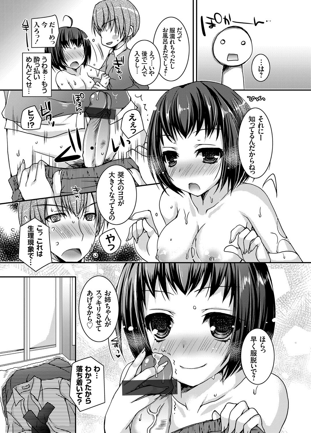 【エロ漫画】泥酔で弟を誘惑しちゃう淫乱巨乳のお姉さん…お風呂でイチャイチャ近親相姦セックスで中出し絶頂アクメ堕ちしちゃう【上田リエコ：泥酔した姉にお風呂で迫られる夜】