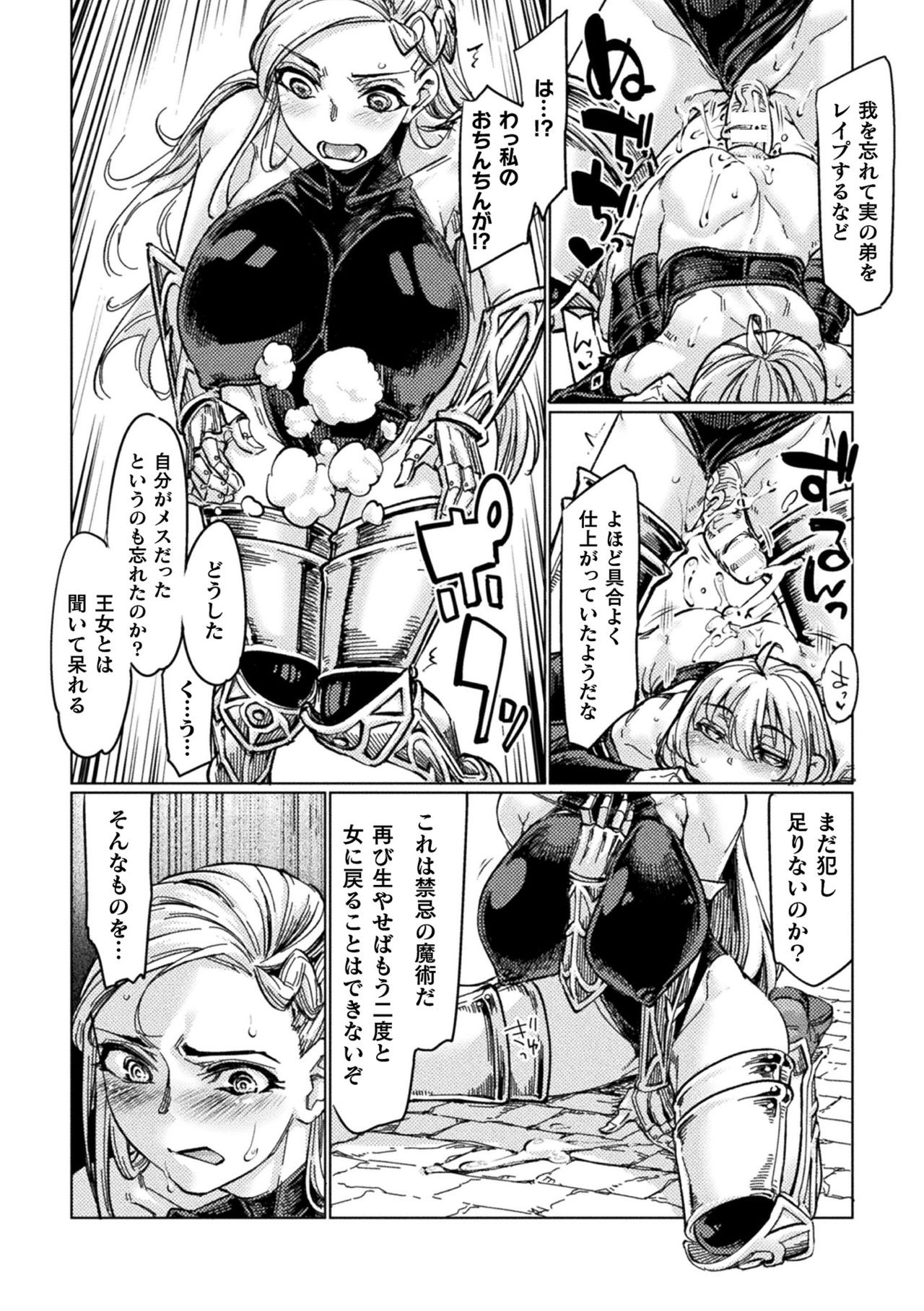 【エロ漫画】捕虜となって陵辱調教を受ける女騎士。肉体改造によってクリトリスをチンポ化させられた彼女はフェラさせられたり、セックスを強要されたりして次第に堕ちていく！【すたーきー：双姫の鞘】