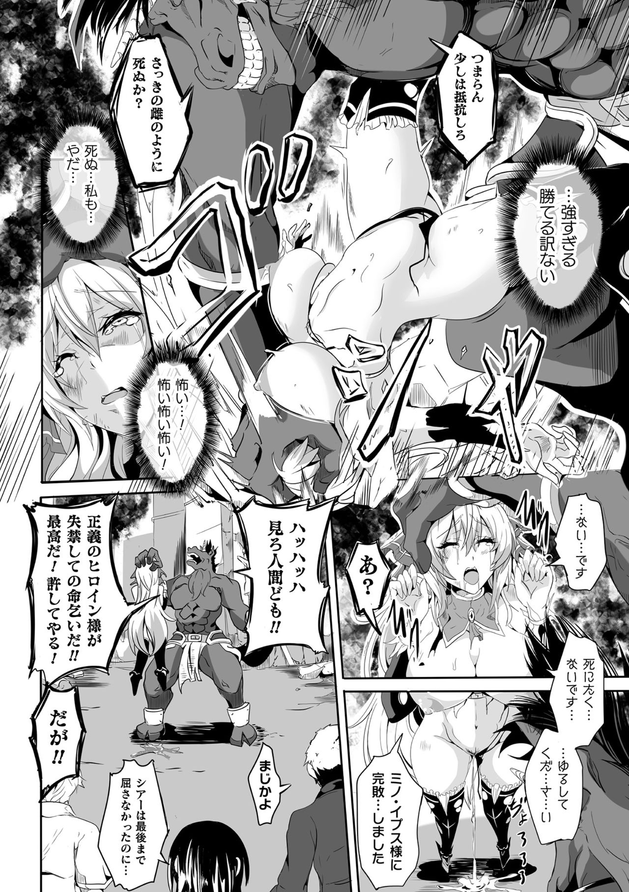 【エロ漫画】人間を捕らえようとする獣魔から救う魔装少女たち…今までとは比べ物にならないほどの強敵に情けをかけられ繁殖用の部下として生かされる選択を与えられる！仲間を簡単に殺され降伏すると見世物のように荒れ果てた街中で孕ませられる！【かカカカ：魔装少女エルセリア】