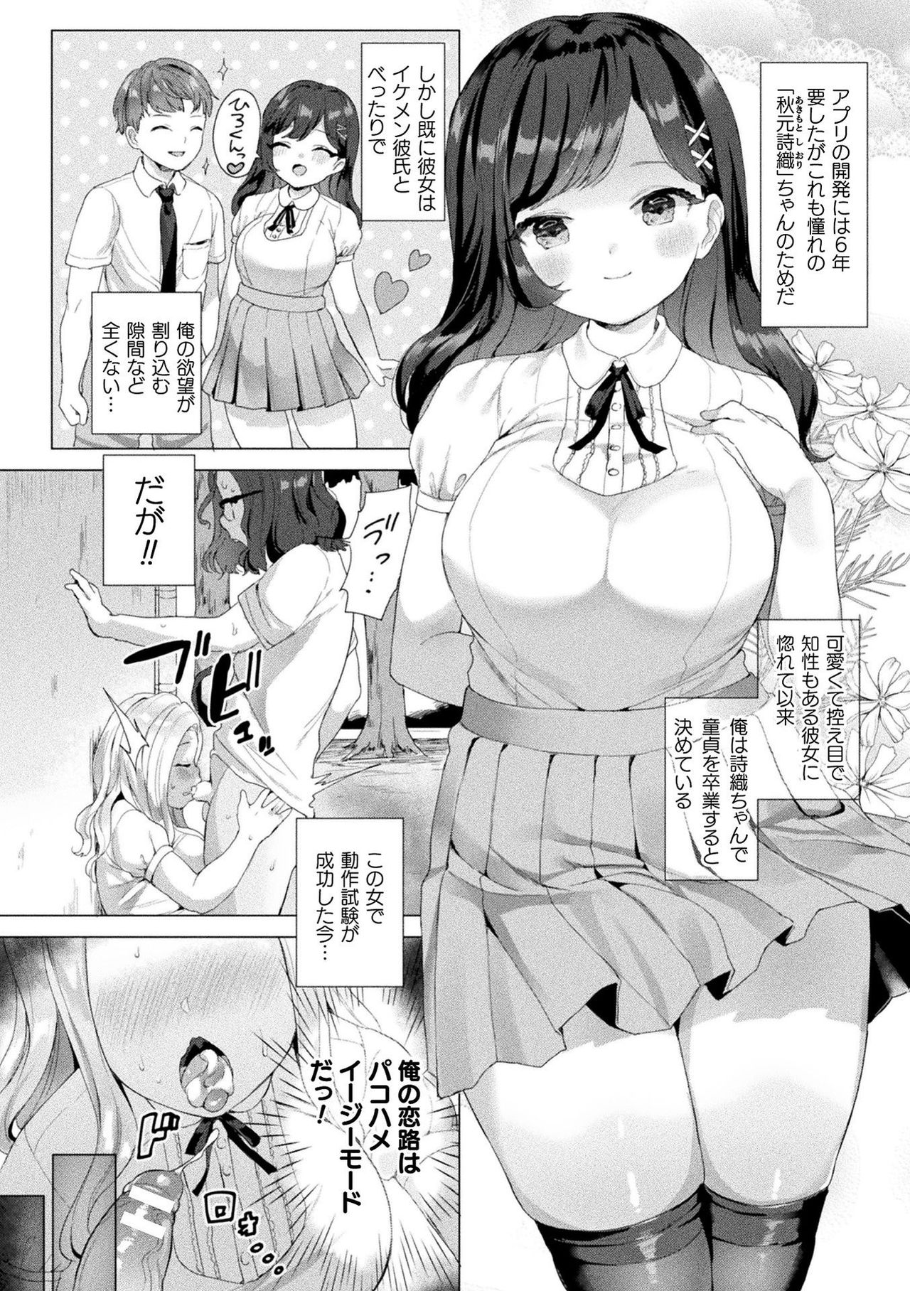 【エロ漫画】脳をハッキングするアプリを開発したオタクが彼氏持ちの巨乳JKを強制発情させ性感度を上げて中出し寝取りH！【うしのみや：寝取りハッキング計画】
