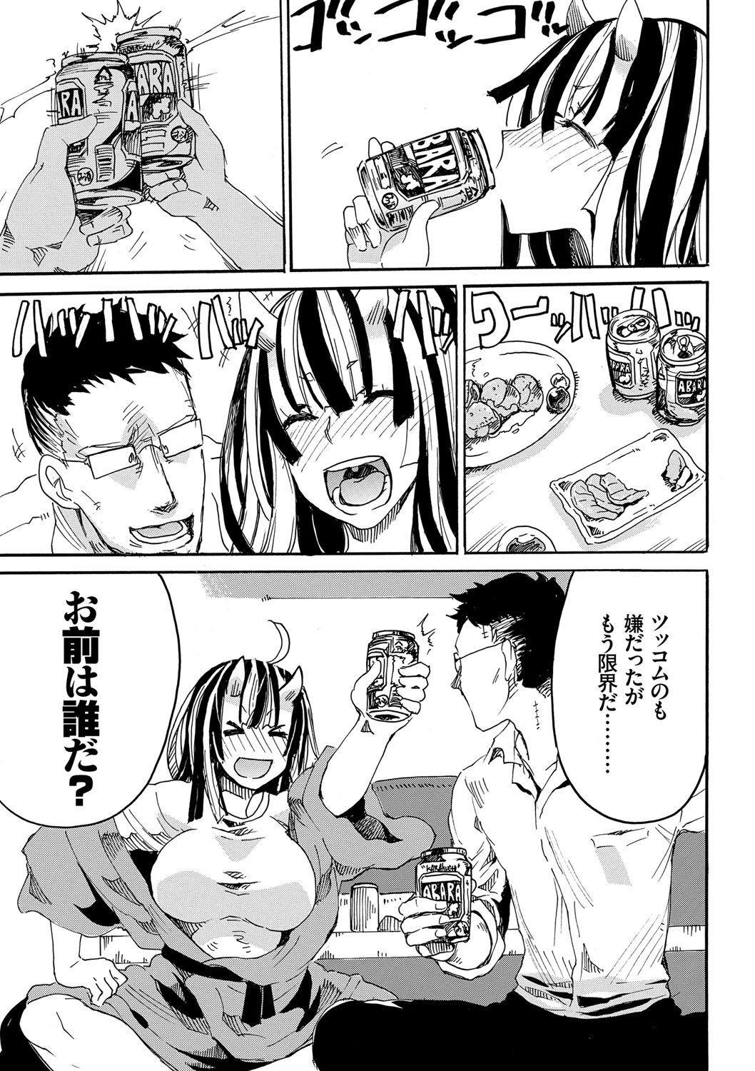 【エロ漫画】主人公の男と同棲する淫乱な鬼お姉さん…酔ってすっかり淫乱になった彼女は彼のチンポをイラマチオし、バックで生挿入させては中出しセックスするのだった。【キクタ：オニが居間】