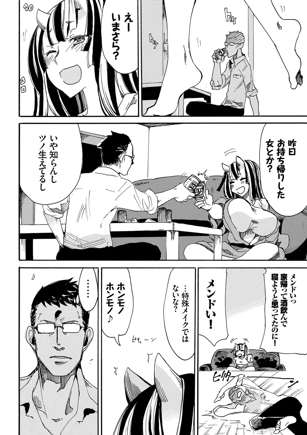 【エロ漫画】主人公の男と同棲する淫乱な鬼お姉さん…酔ってすっかり淫乱になった彼女は彼のチンポをイラマチオし、バックで生挿入させては中出しセックスするのだった。【キクタ：オニが居間】