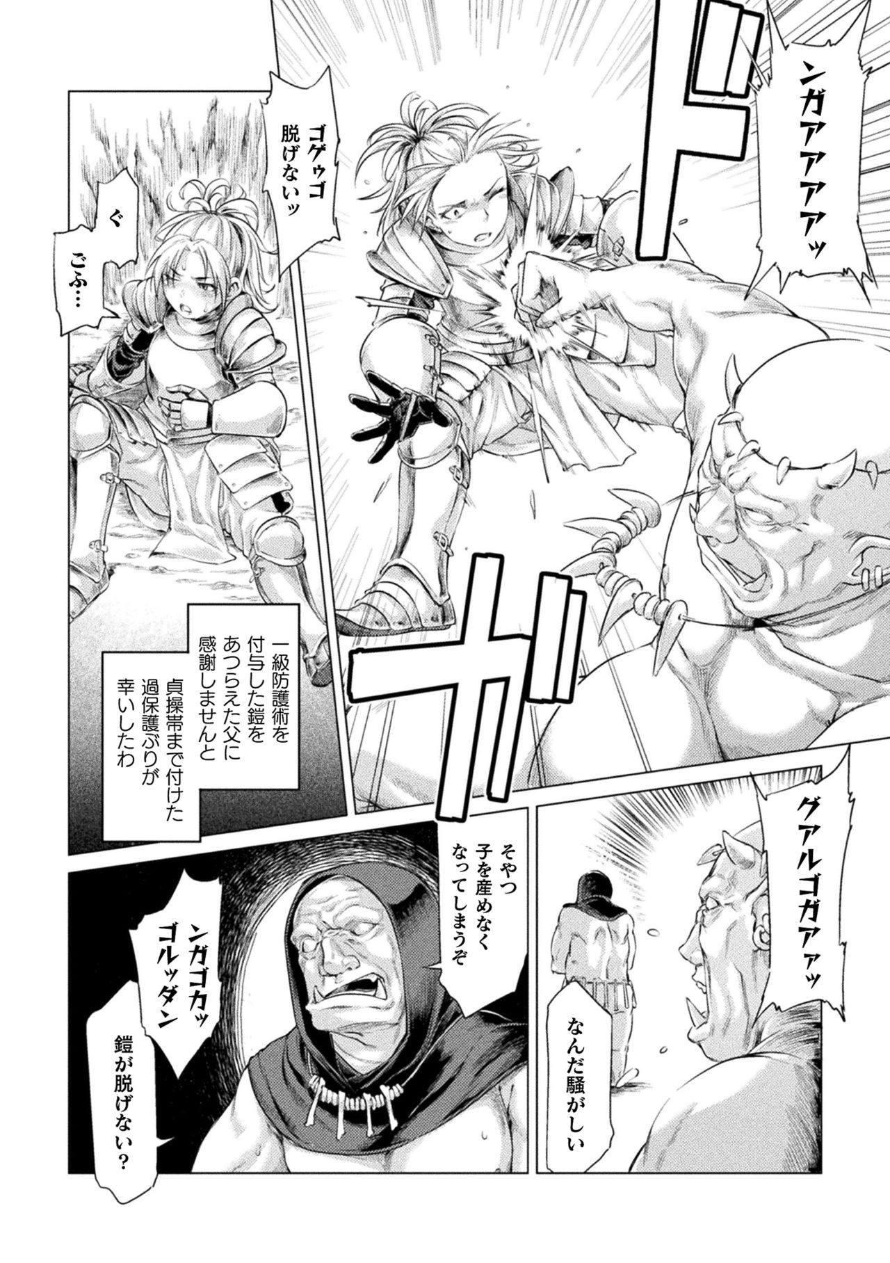 【エロ漫画】魔界に潜入した女騎士たちが数の暴力でオークたちにおさえこまれ穴という穴を犯され無慈悲な中出し輪姦レイプ！【すたーきー：プレーツオブザーメン】