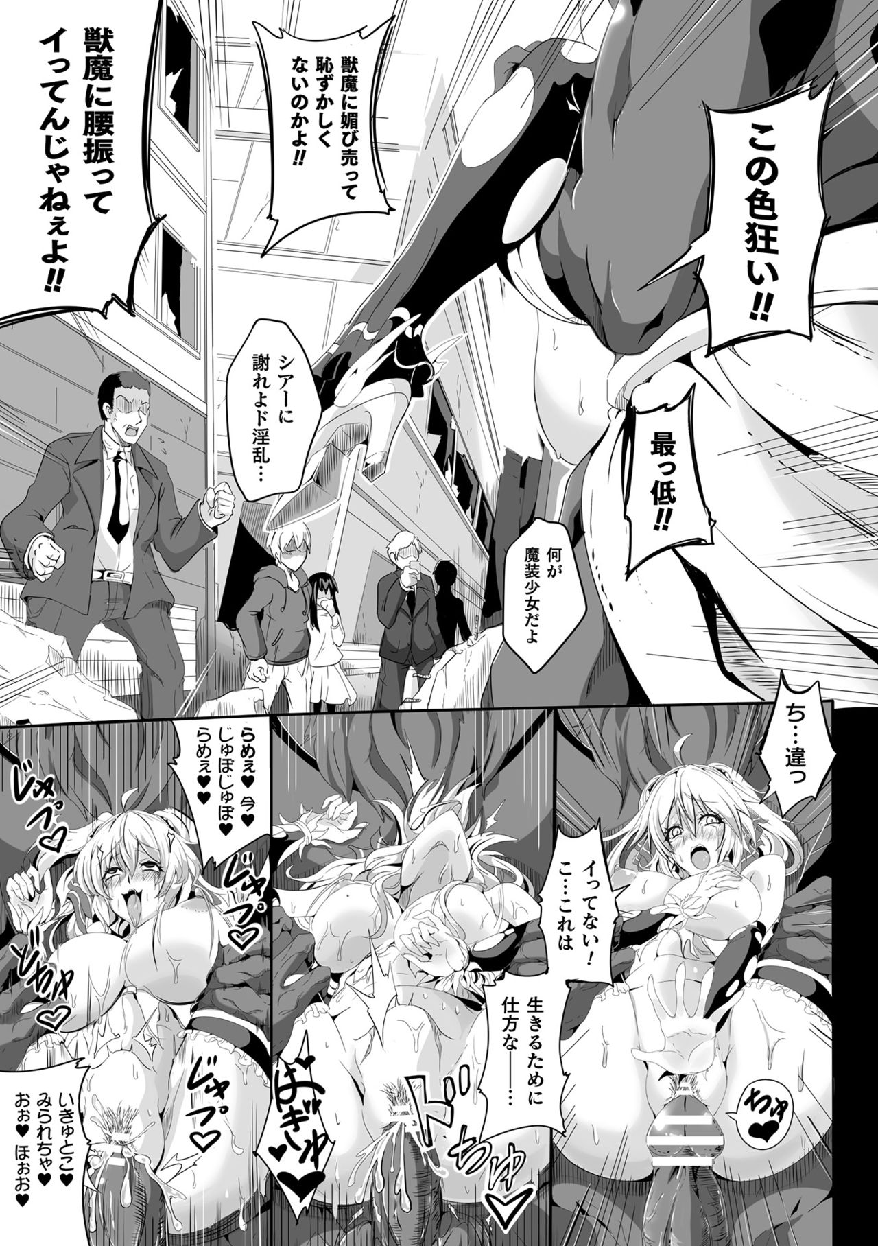 【エロ漫画】人間を捕らえようとする獣魔から救う魔装少女たち…今までとは比べ物にならないほどの強敵に情けをかけられ繁殖用の部下として生かされる選択を与えられる！仲間を簡単に殺され降伏すると見世物のように荒れ果てた街中で孕ませられる！【かカカカ：魔装少女エルセリア】