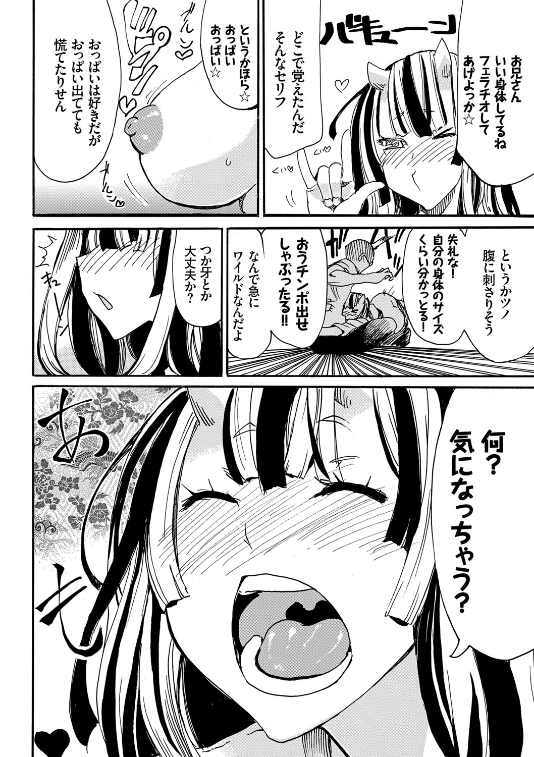 【エロ漫画】主人公の男と同棲する淫乱な鬼お姉さん…酔ってすっかり淫乱になった彼女は彼のチンポをイラマチオし、バックで生挿入させては中出しセックスするのだった。【キクタ：オニが居間】