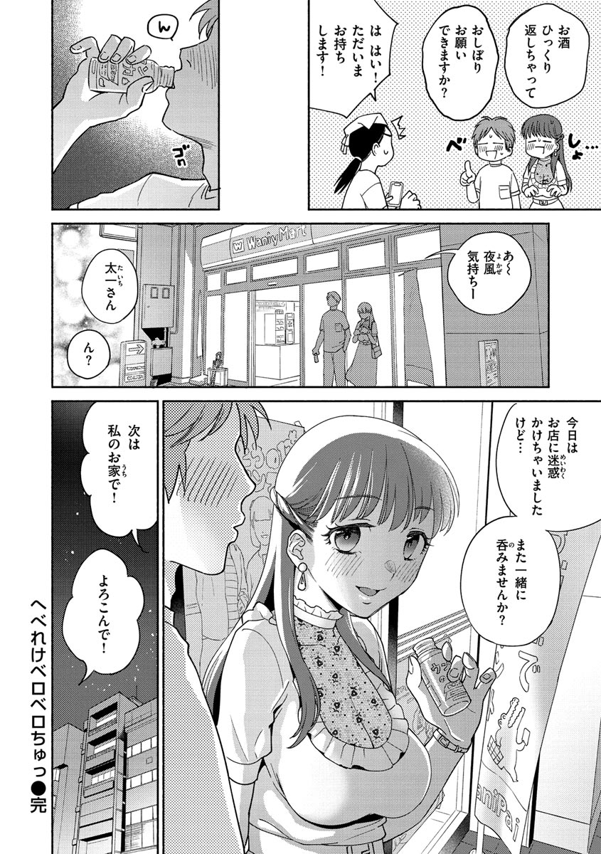 【エロ漫画】出会い系アプリで会った男と居酒屋の個室へと入った巨乳お姉さん…酔ってすっかり淫乱状態になった彼女は彼を強引に押し倒してはバックや正常位で中出しセックスを求める！【ヨイコノtt：へべれけベロベロちゅっ】