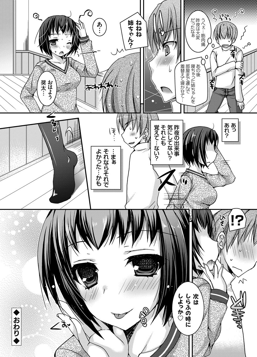 【エロ漫画】泥酔で弟を誘惑しちゃう淫乱巨乳のお姉さん…お風呂でイチャイチャ近親相姦セックスで中出し絶頂アクメ堕ちしちゃう【上田リエコ：泥酔した姉にお風呂で迫られる夜】