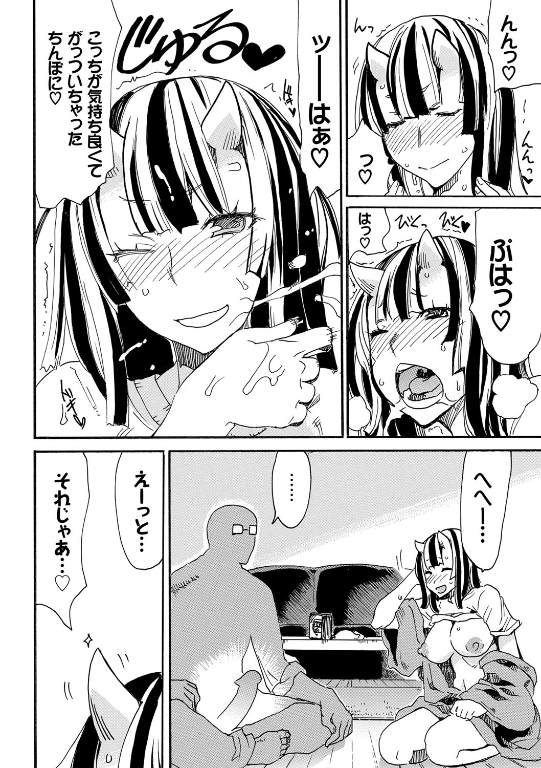 【エロ漫画】主人公の男と同棲する淫乱な鬼お姉さん…酔ってすっかり淫乱になった彼女は彼のチンポをイラマチオし、バックで生挿入させては中出しセックスするのだった。【キクタ：オニが居間】