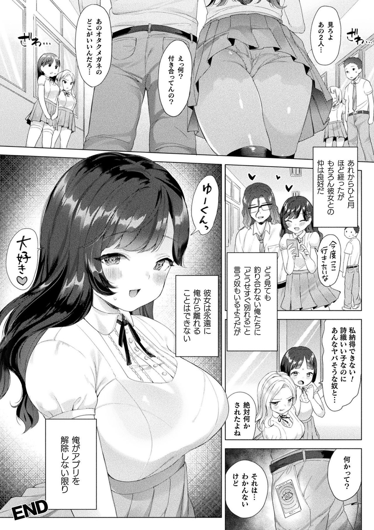 【エロ漫画】脳をハッキングするアプリを開発したオタクが彼氏持ちの巨乳JKを強制発情させ性感度を上げて中出し寝取りH！【うしのみや：寝取りハッキング計画】
