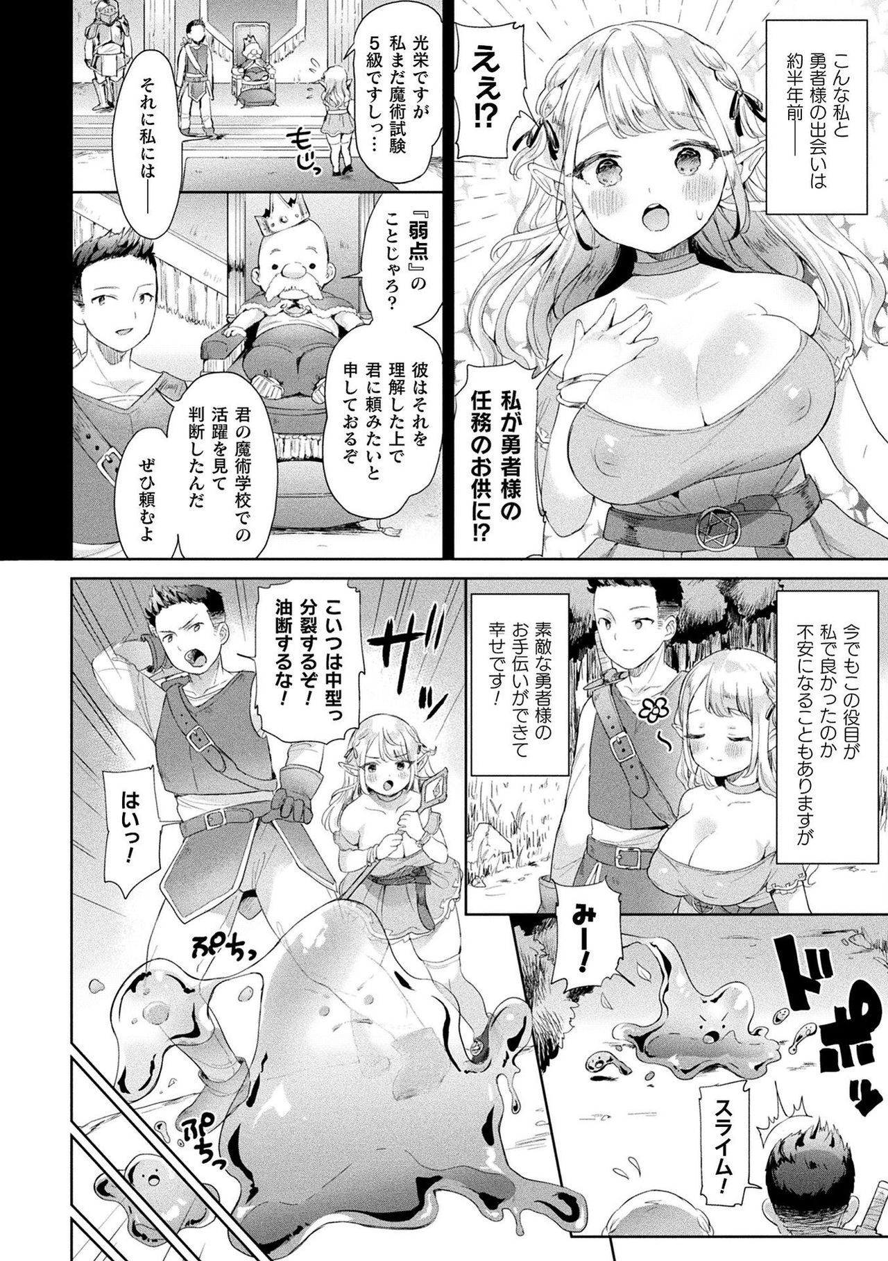 【エロ漫画】魔力を使いすぎると気絶する弱点を持つ爆乳のエルフ…知らない間に犯され勇者様の肉便器となって何度も中出しセックス【うしのみや：ちょろいよ！ゆるふわエルフちゃん】