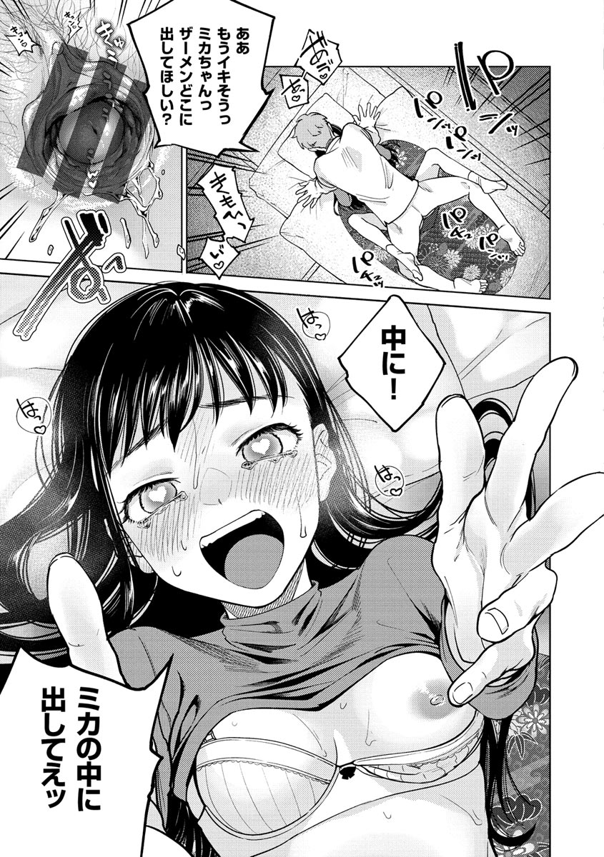 【エロ漫画】誘惑しちゃう淫乱巨乳のお姉さん…フェラや騎乗位で生ハメ中出しイチャラブセックスしちゃう【ヨイコノtt：ウェディング・ロード】